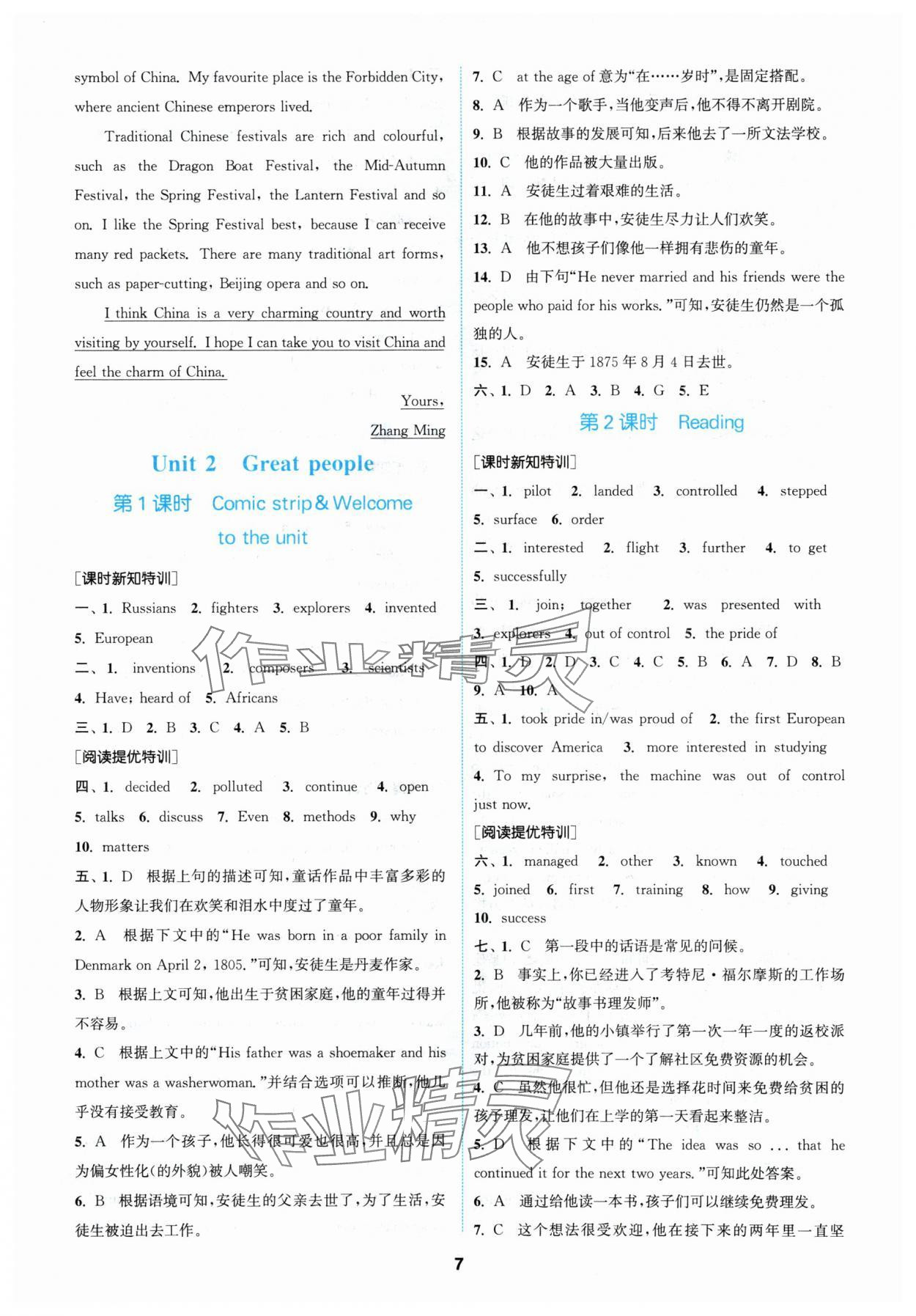 2024年拔尖特训九年级英语下册译林版 参考答案第6页