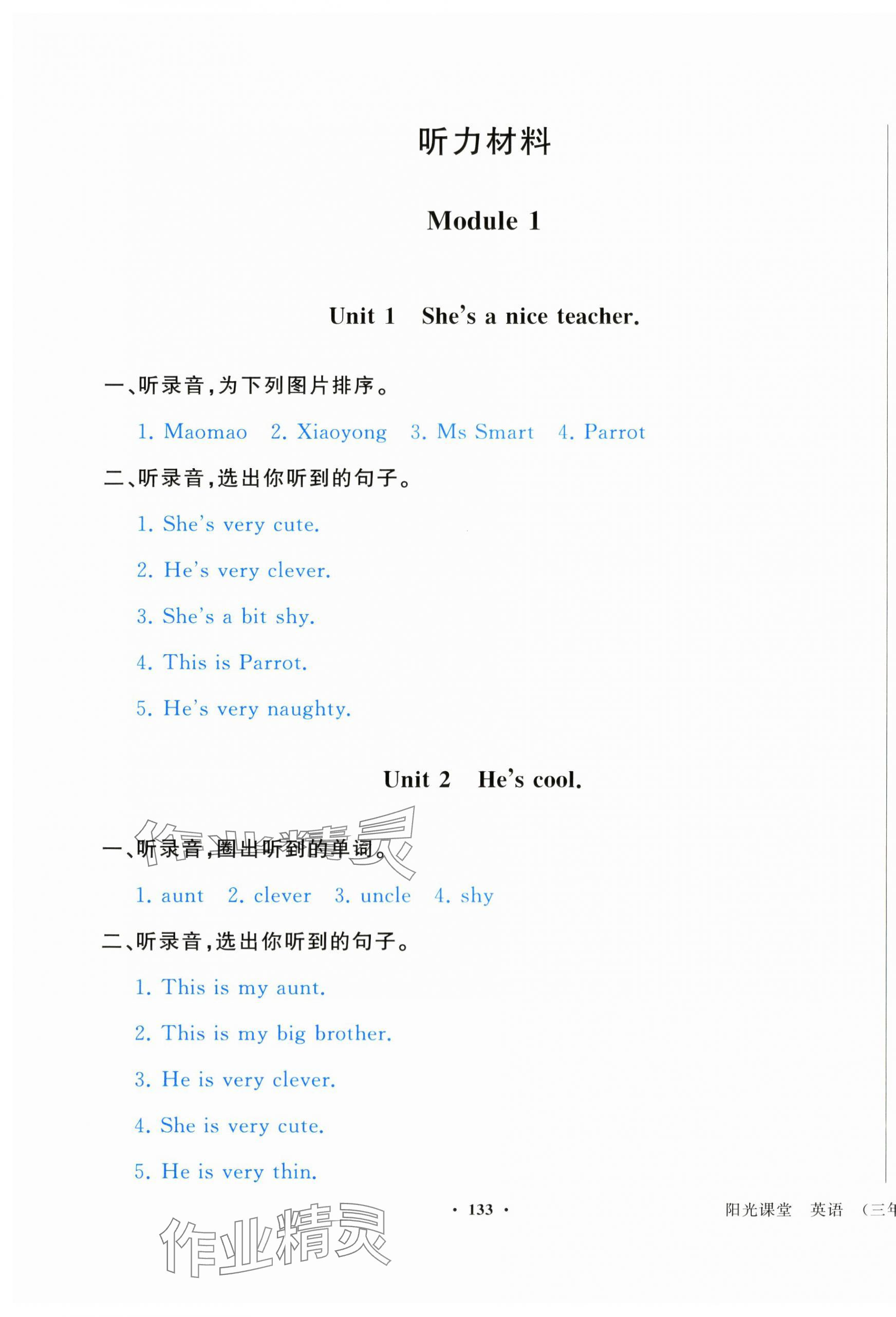 2024年陽光課堂外語教學(xué)與研究出版社四年級英語下冊外研版 第1頁