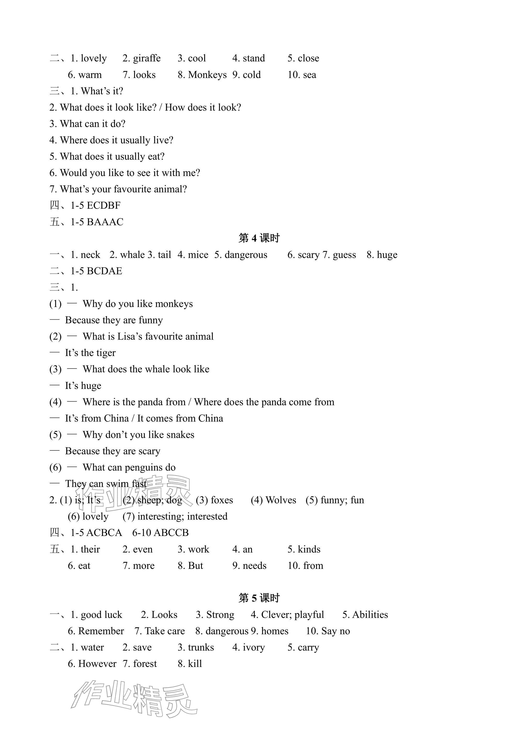 2026年優(yōu)課堂給力A加七年級(jí)英語(yǔ)下冊(cè)人教版&nbsp;參考答案第2頁(yè)