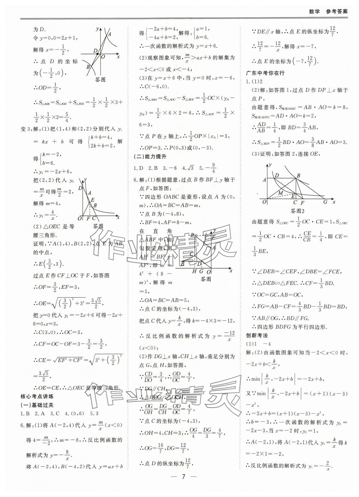 2024年新课标中考宝典数学广东专版 参考答案第7页