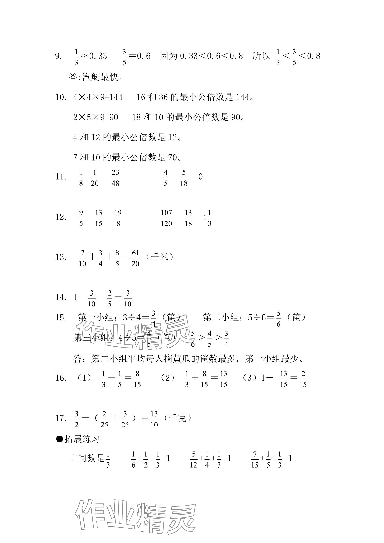 2025年同步練習(xí)冊河北教育出版社五年級數(shù)學(xué)下冊冀教版 參考答案第8頁