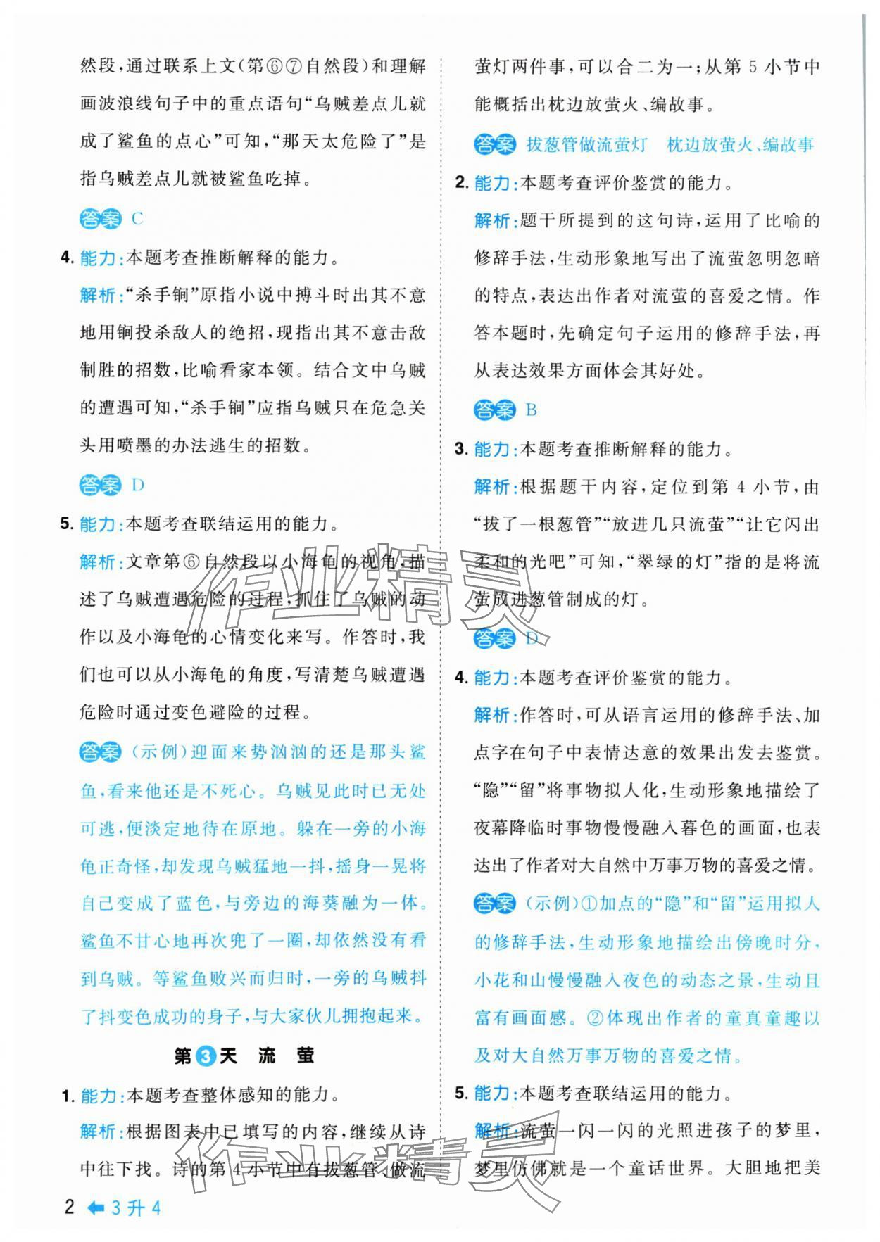 2024年阳光同学暑假阅读三年级语文 参考答案第2页
