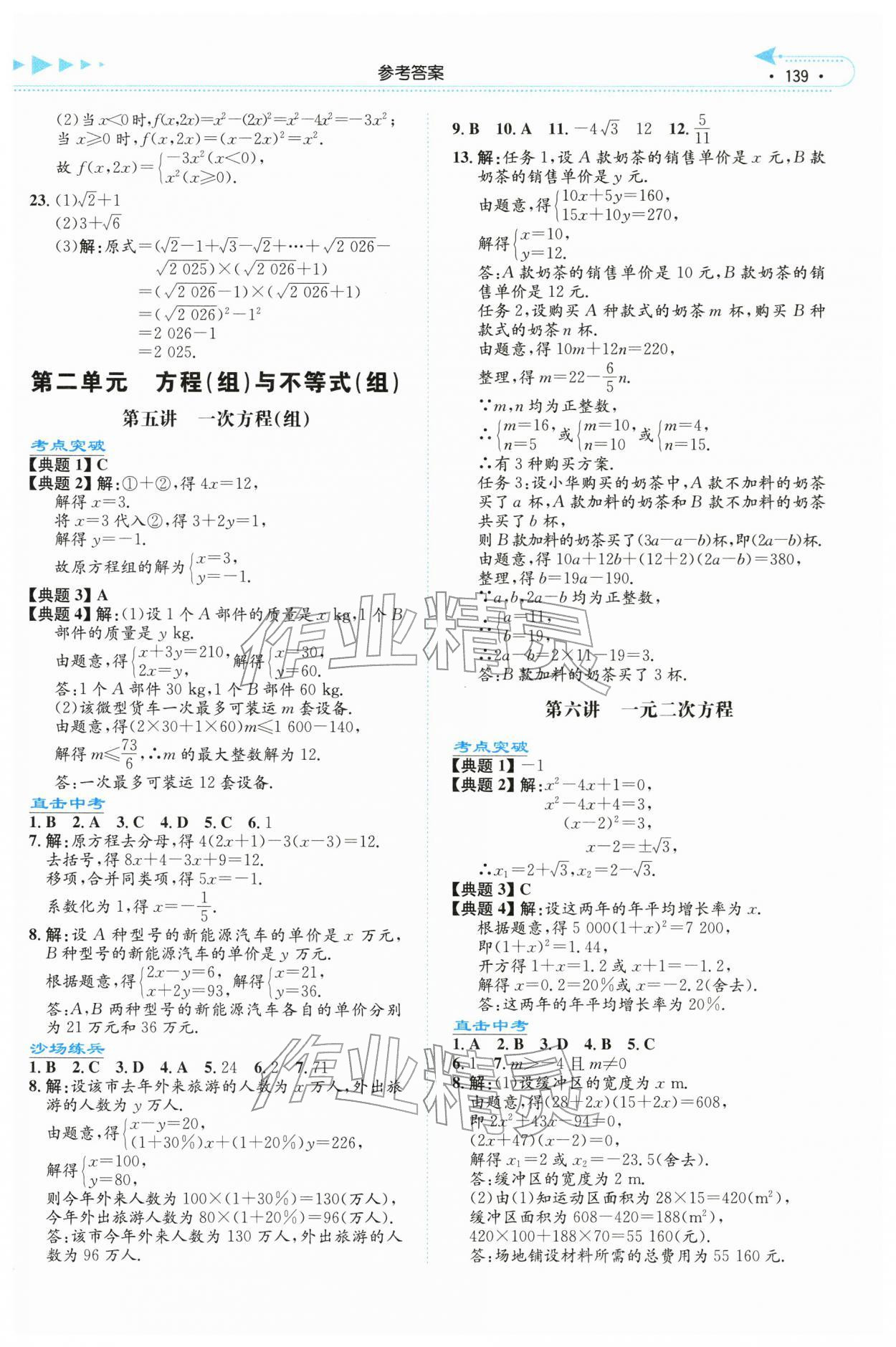 2026年湘教考苑中考总复习数学张家界版&nbsp;第3页