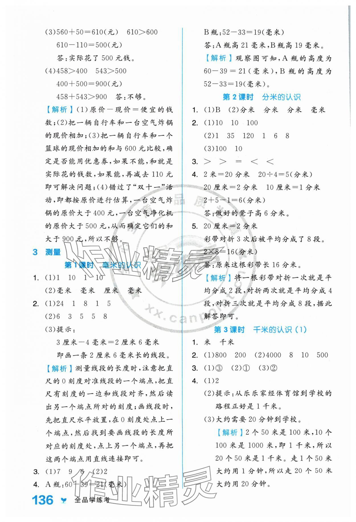 2024年全品学练考三年级数学上册人教版 参考答案第4页