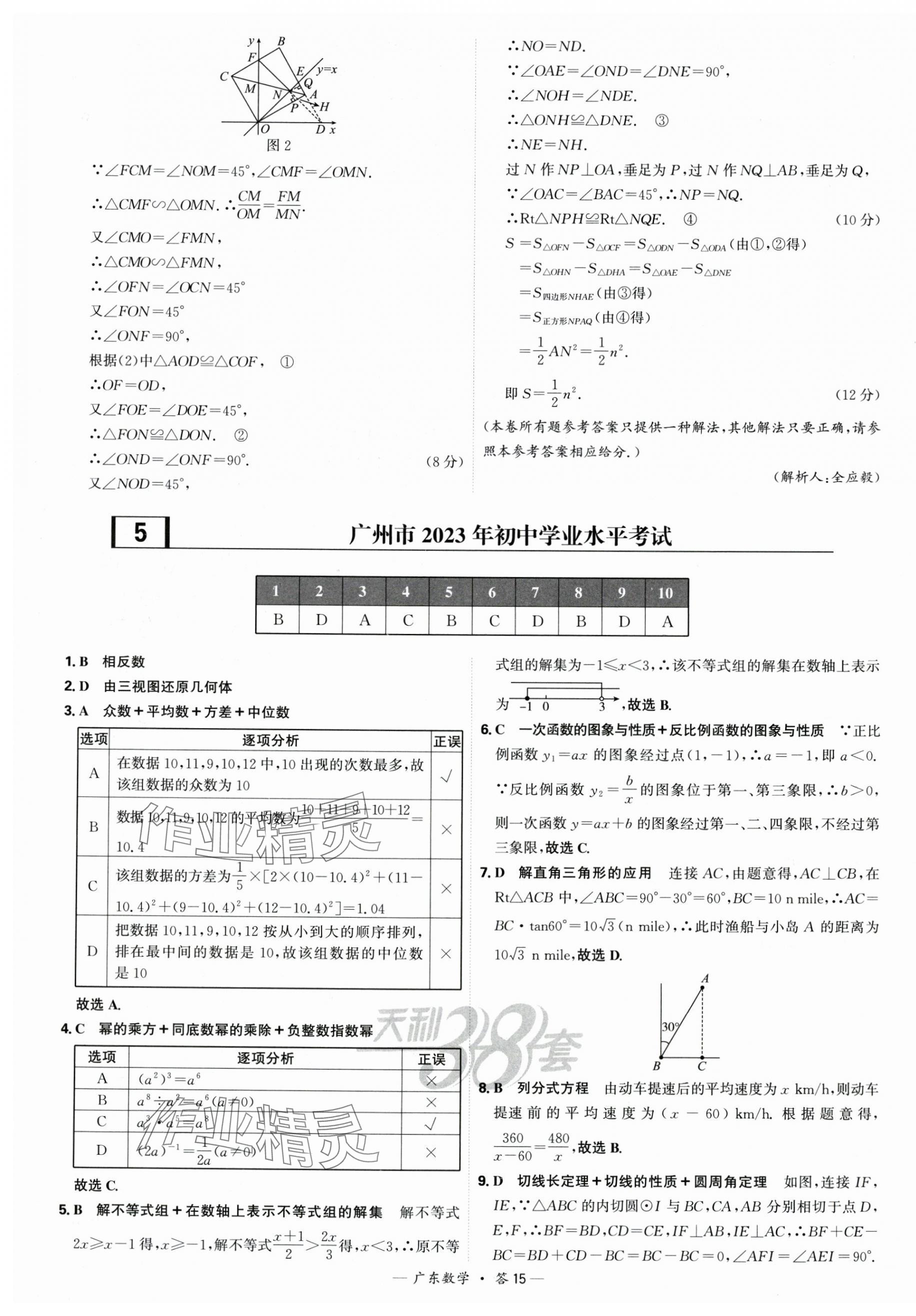 2025年天利38套中考試題精選數(shù)學廣東專版 第15頁