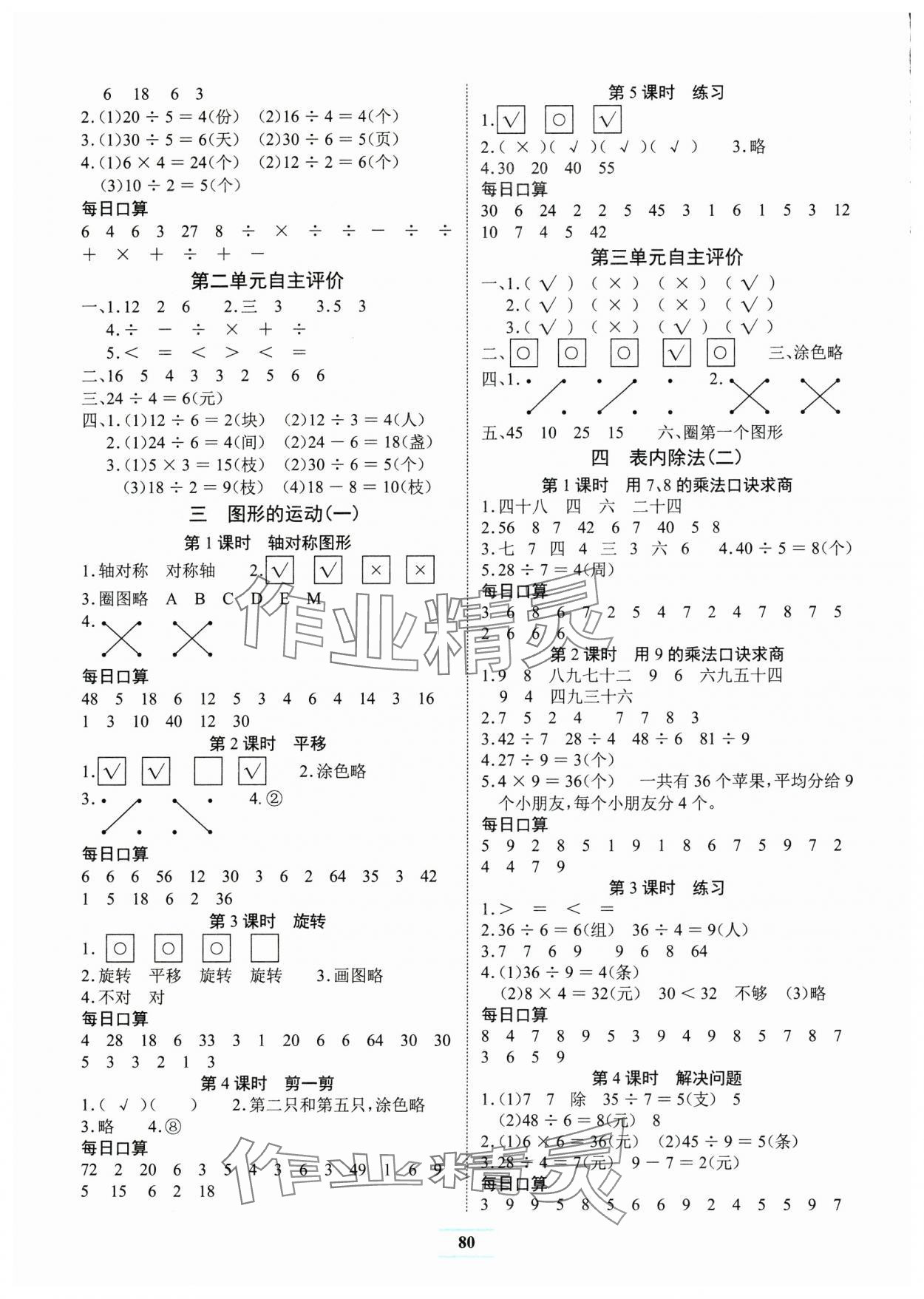 2024年长江全能学案课堂作业二年级数学下册人教版 第2页