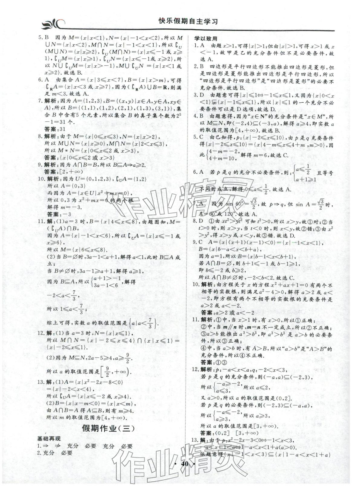 2026年快樂假期自主學(xué)習(xí)高中數(shù)學(xué)必修上冊&nbsp;第2頁