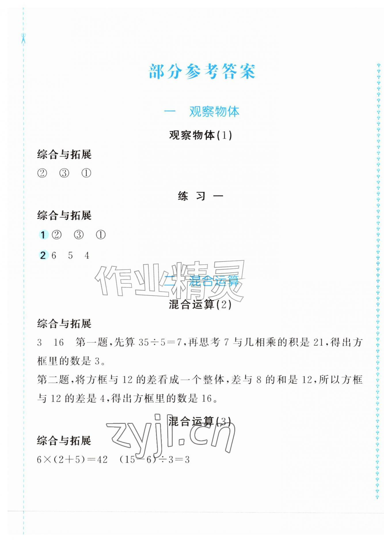 2026年新编基础训练三年级数学上册人教版&nbsp;第1页