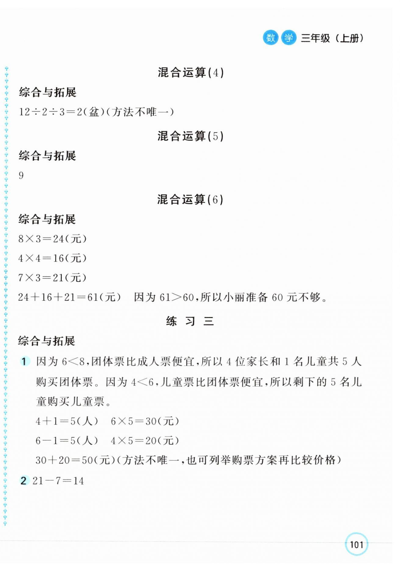 2026年新编基础训练三年级数学上册人教版&nbsp;第2页