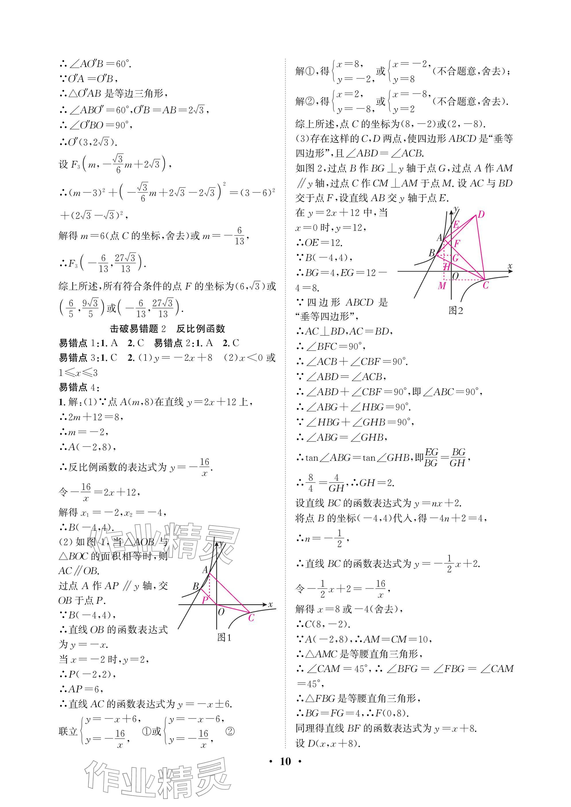 2026年天府中考数学&nbsp;参考答案第10页
