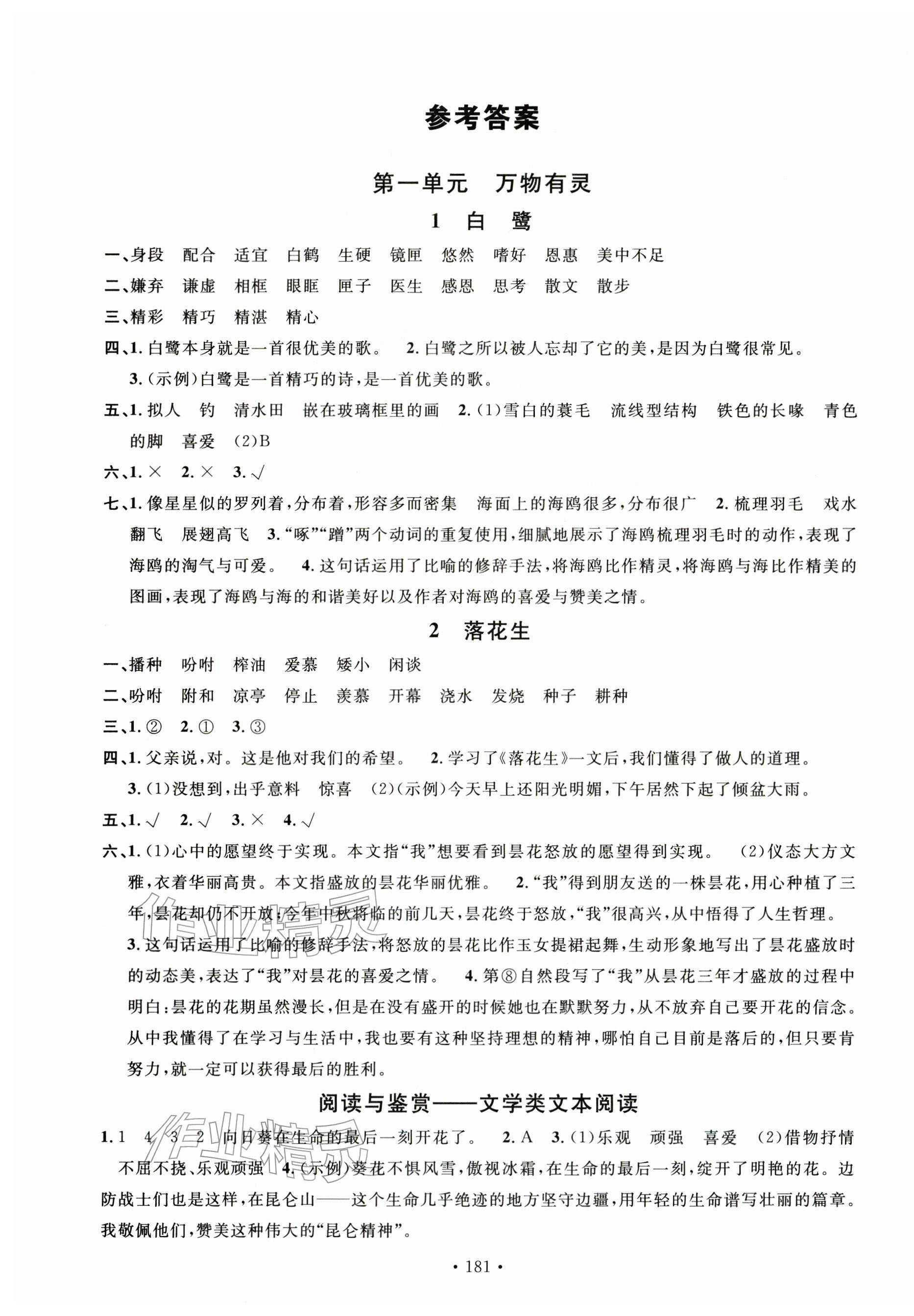 2025年名校课堂五年级语文上册人教版佛山专版 第1页