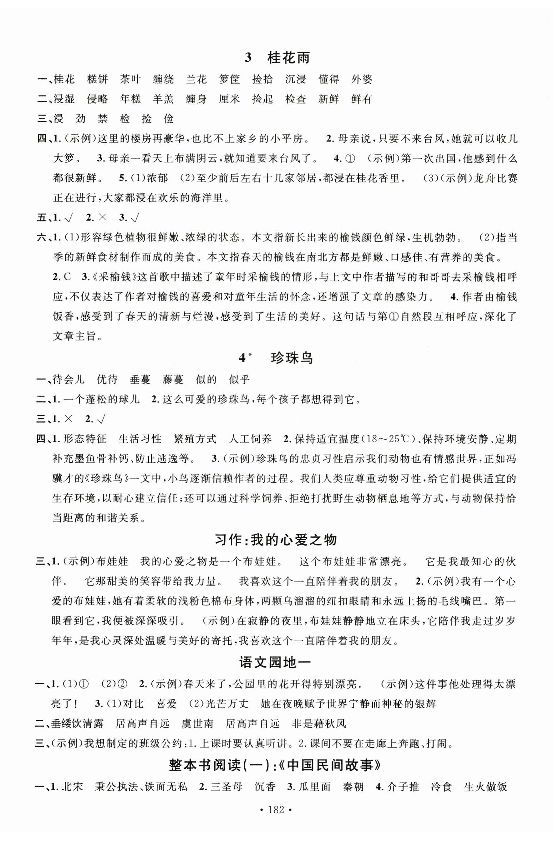 2025年名校课堂五年级语文上册人教版佛山专版 第2页