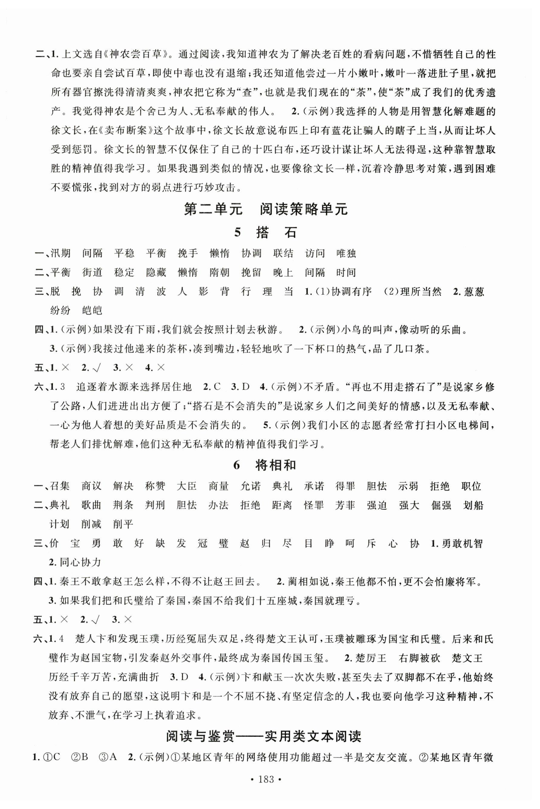 2025年名校课堂五年级语文上册人教版佛山专版 第3页