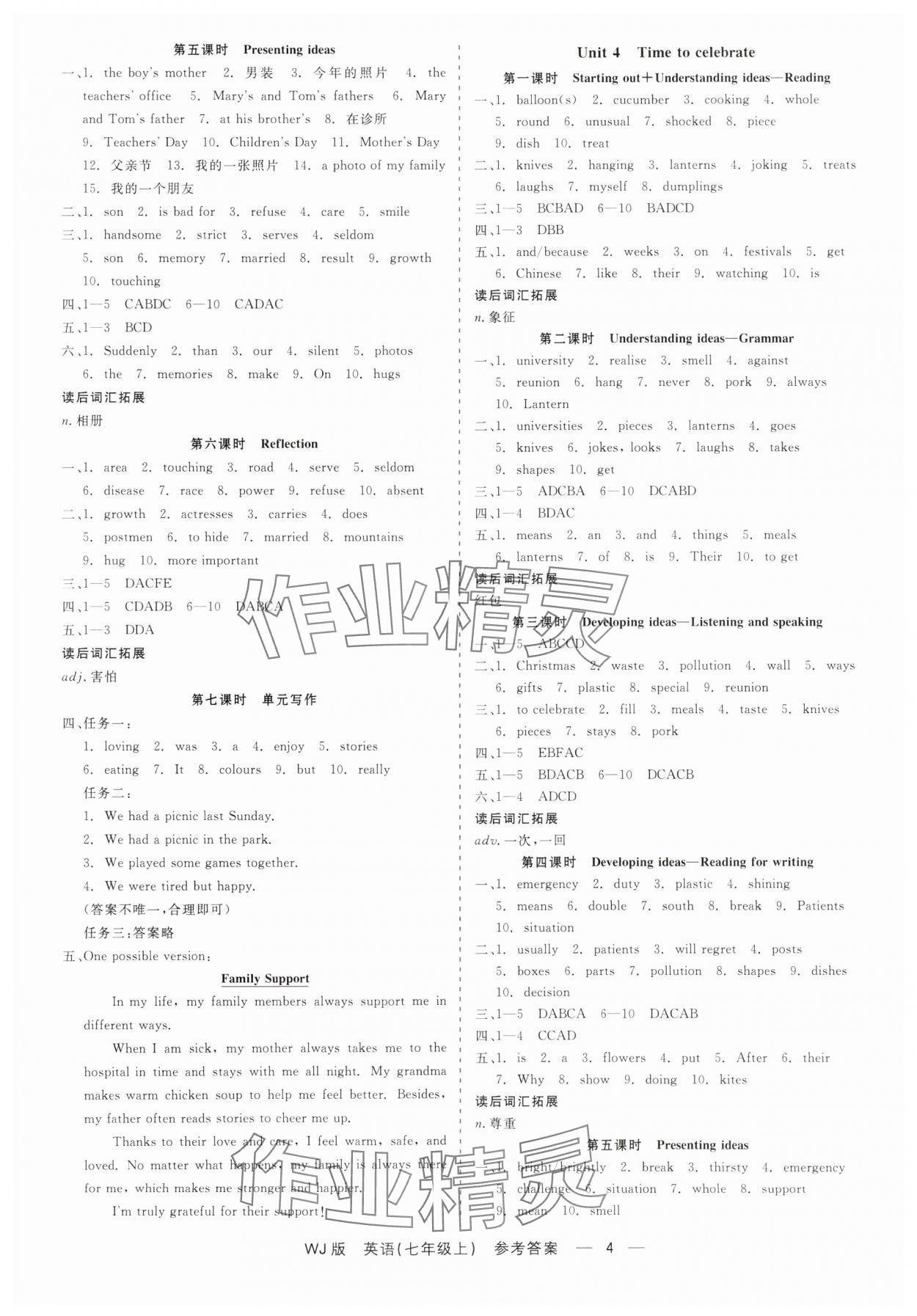 2025年精彩練習就練這一本七年級英語上冊外研版 第4頁