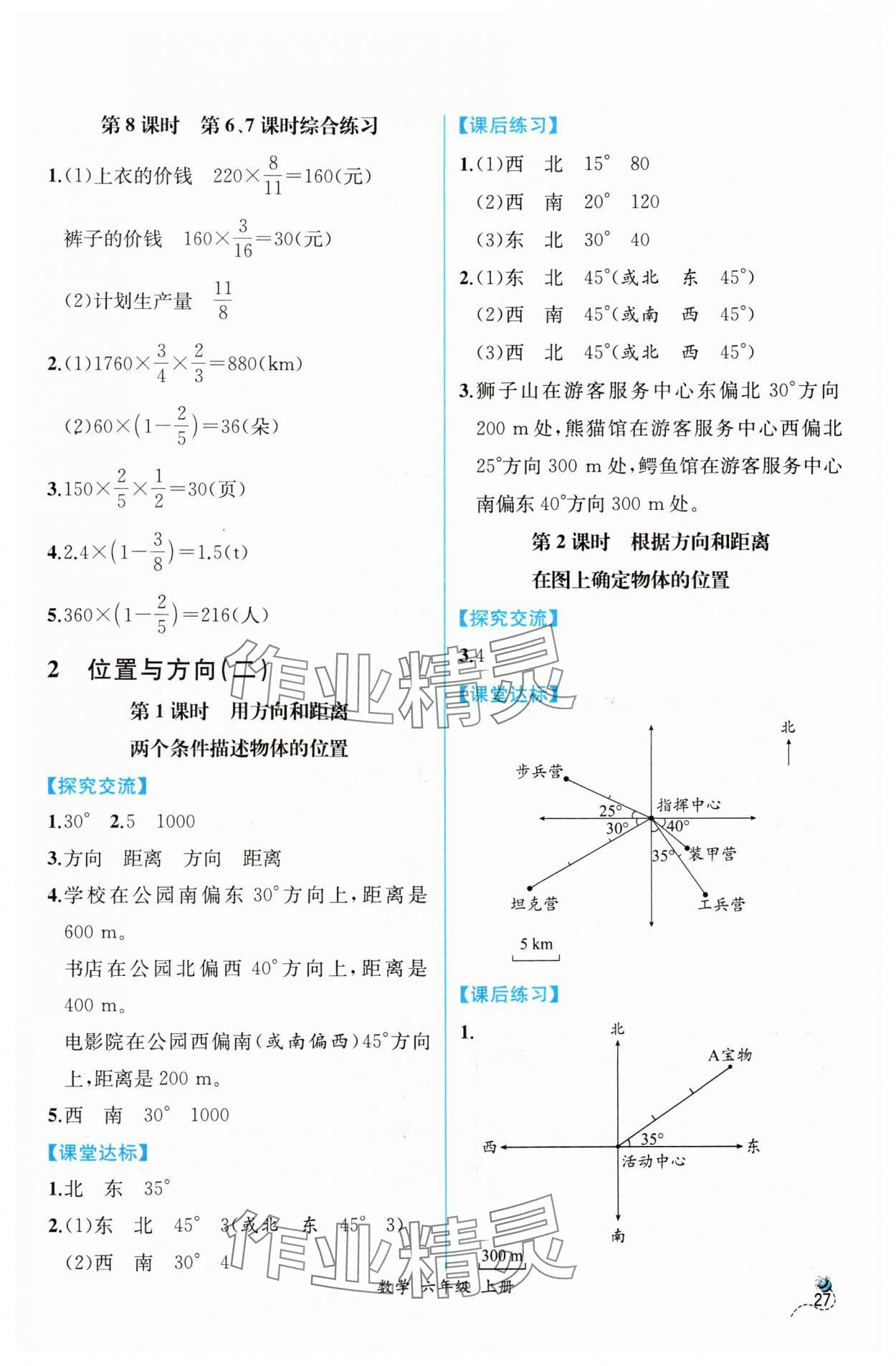 2024年同步导学案课时练六年级数学上册人教版 第5页