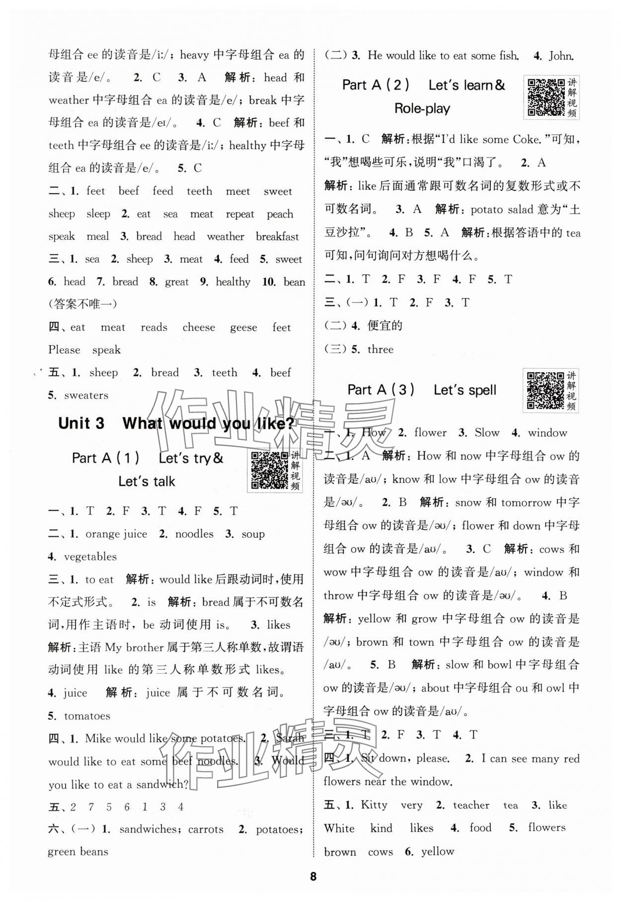 2024年拔尖特訓(xùn)五年級英語上冊人教版浙江專版 參考答案第8頁