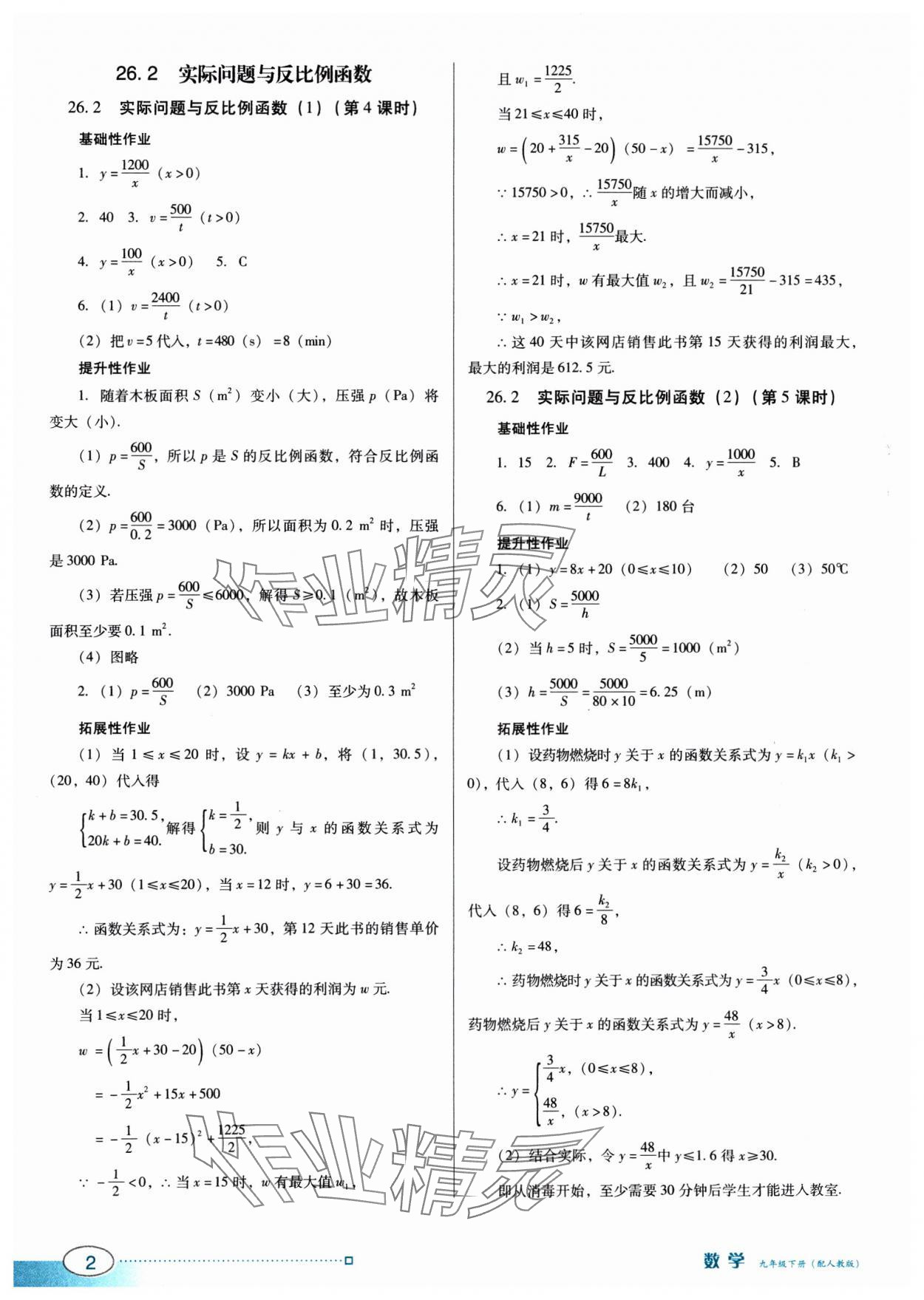 2025年南方新課堂金牌學(xué)案九年級(jí)數(shù)學(xué)下冊(cè)人教版 第2頁