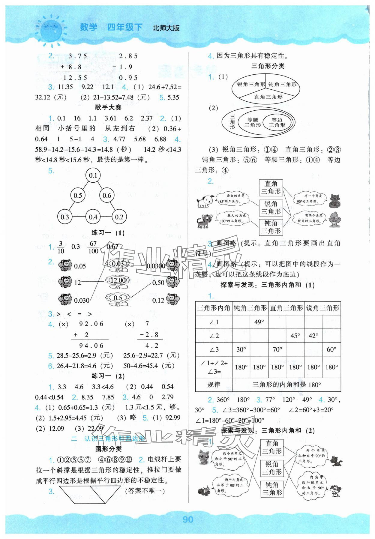 2024年新課程能力培養(yǎng)四年級數(shù)學下冊北師大版 第2頁