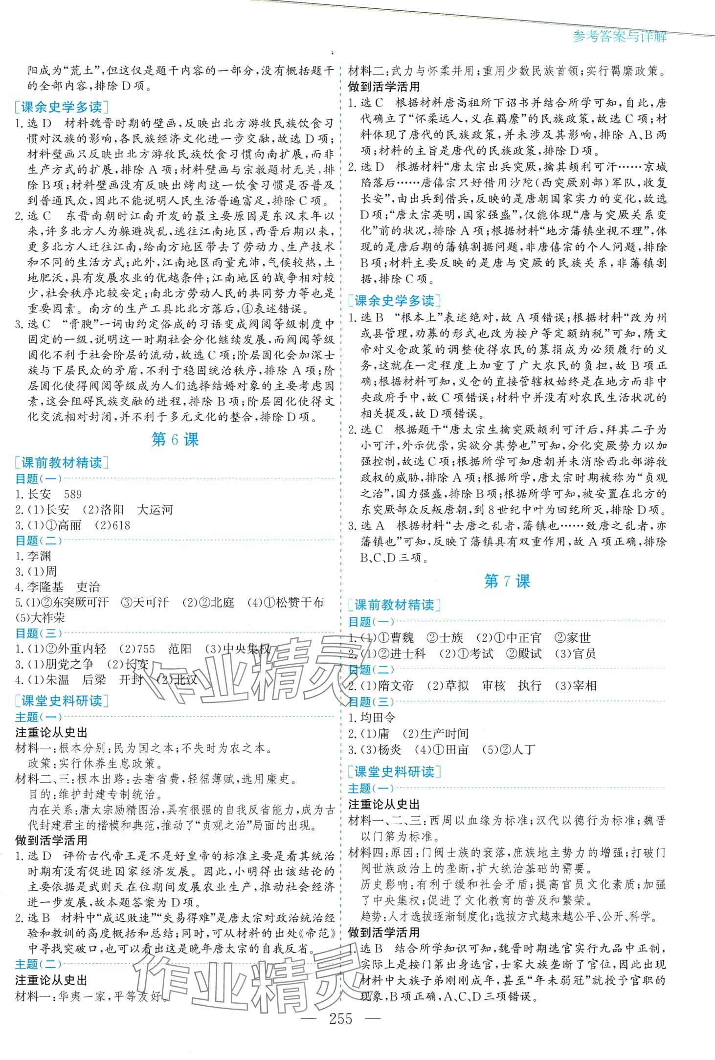 2024年同步訓(xùn)練（中外歷史綱要）（上）高中歷史必修人教版 第5頁(yè)