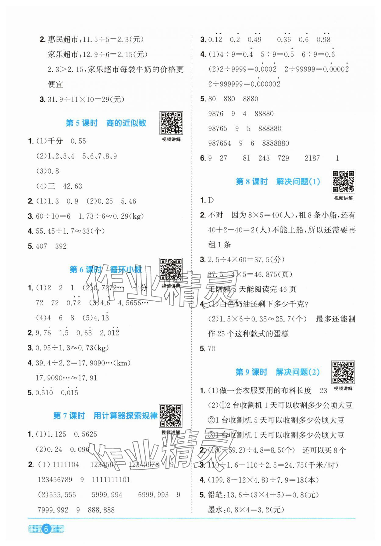2025年陽光同學課時優化作業五年級數學上冊人教版 第6頁