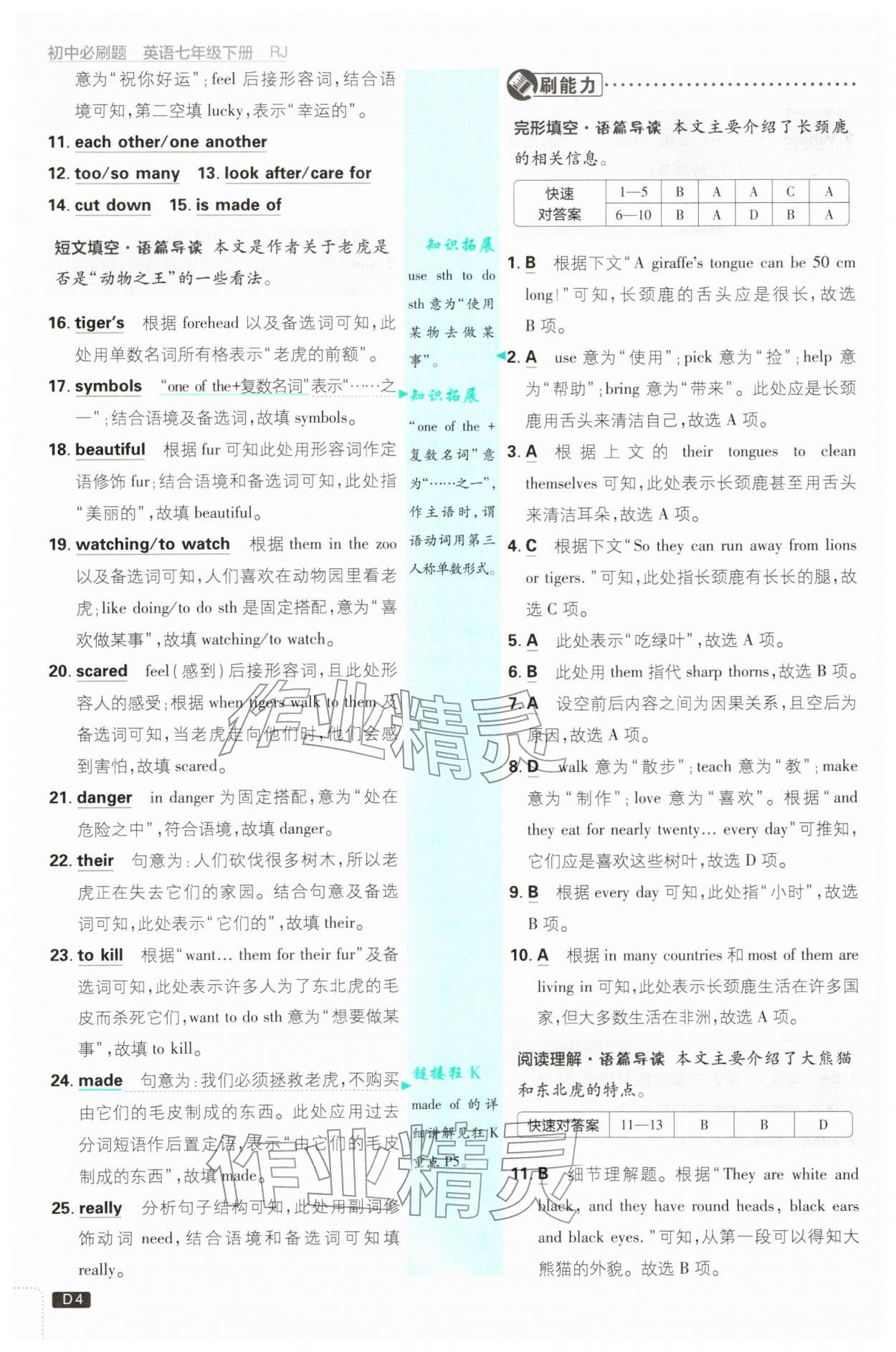 2026年初中必刷題七年級(jí)英語下冊(cè)人教版&nbsp;第4頁