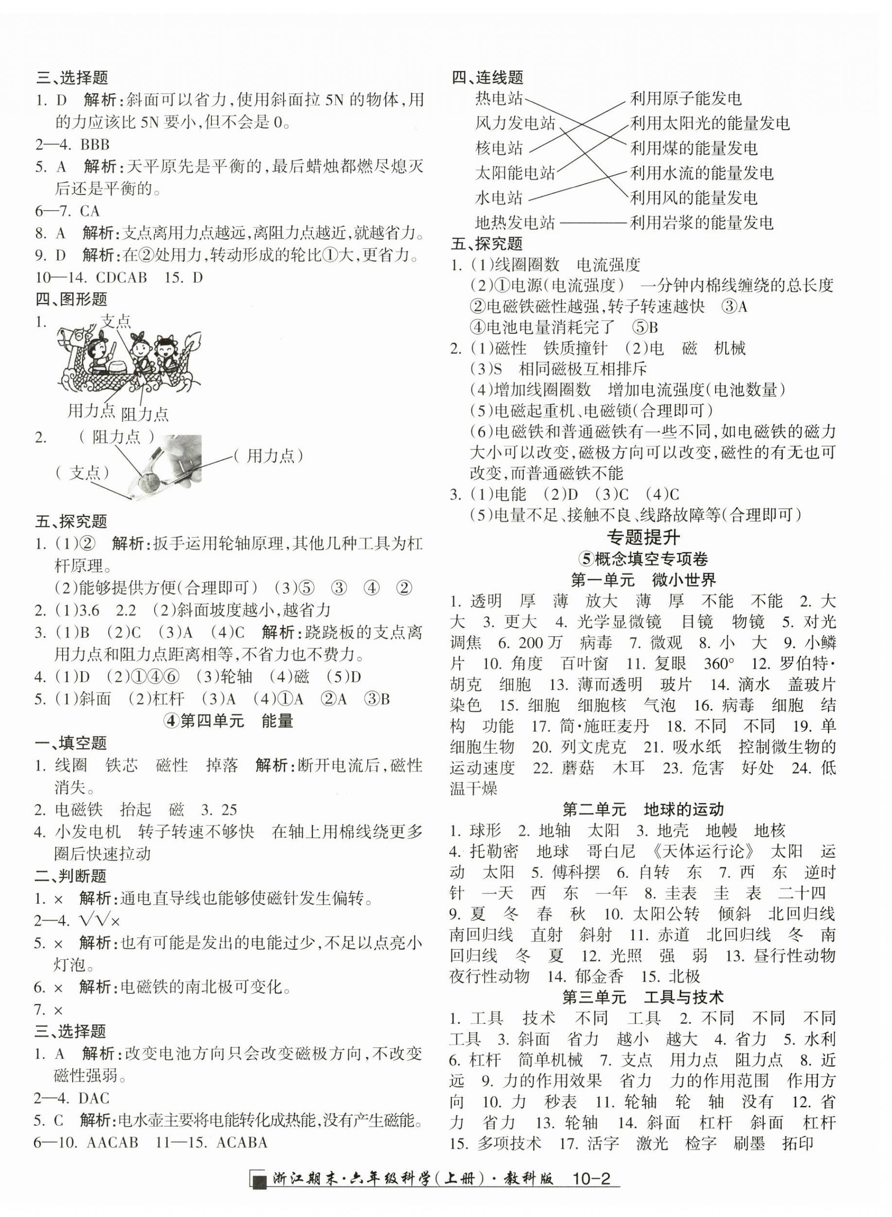 2024年勵(lì)耘書業(yè)浙江期末六年級(jí)科學(xué)上冊(cè)教科版 第2頁(yè)