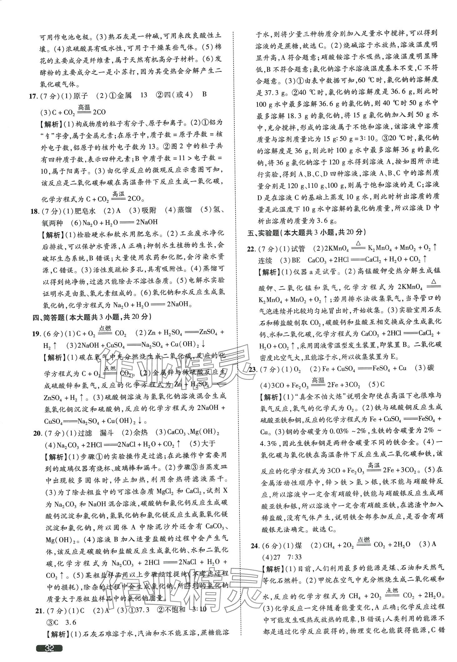 2024年中考1號化學(xué)天津?qū)０?nbsp;第32頁