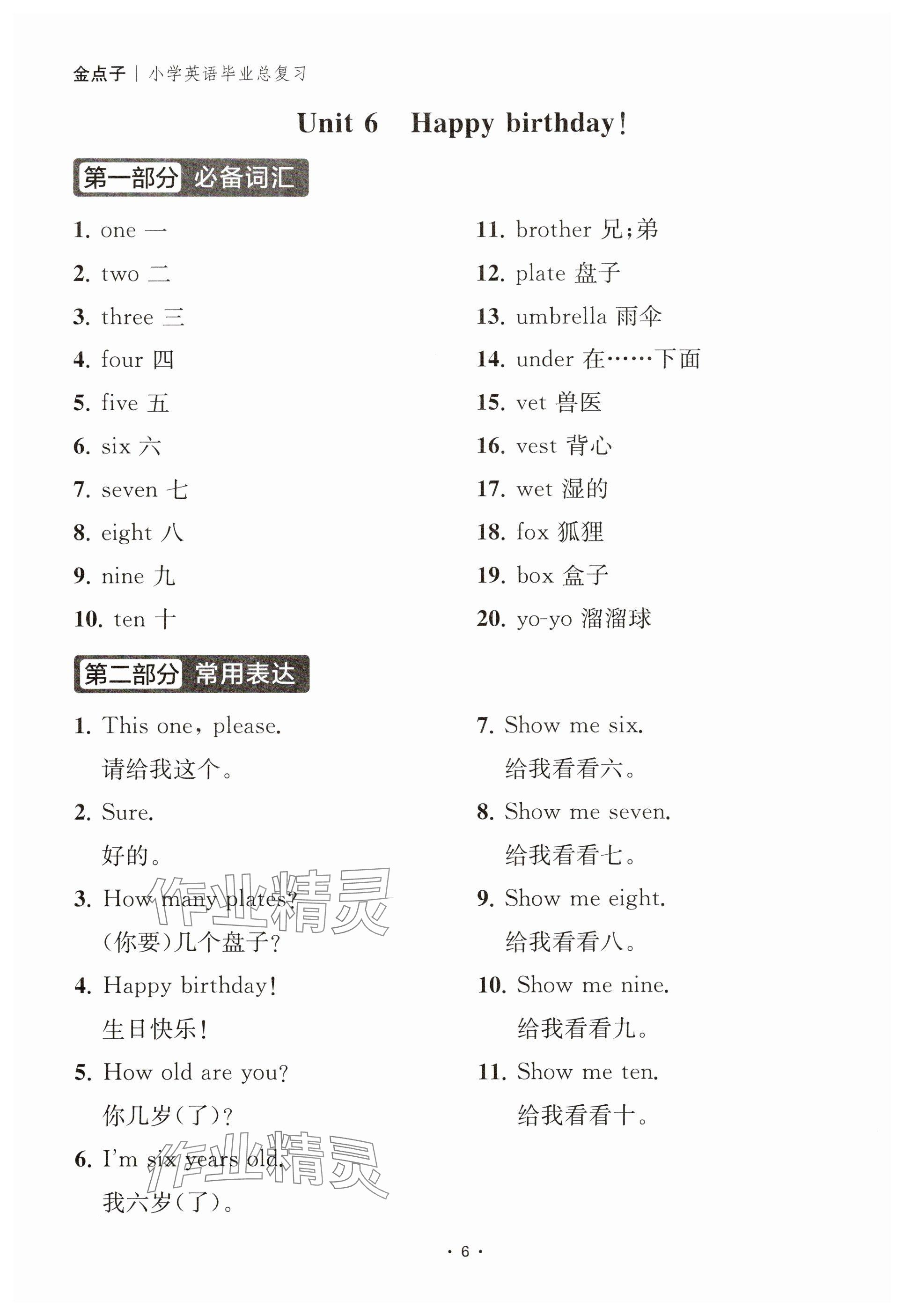 2025年小學畢業總復習英語 參考答案第14頁