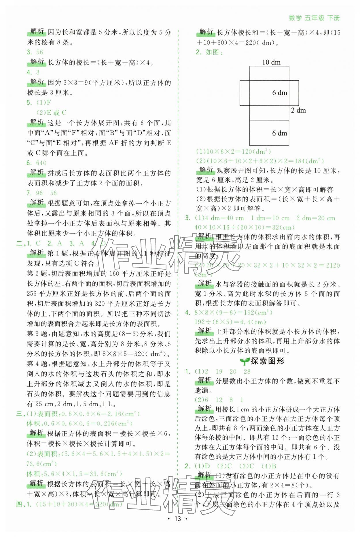 2025年課時(shí)一本通五年級(jí)數(shù)學(xué)下冊人教版廣東專版 第13頁