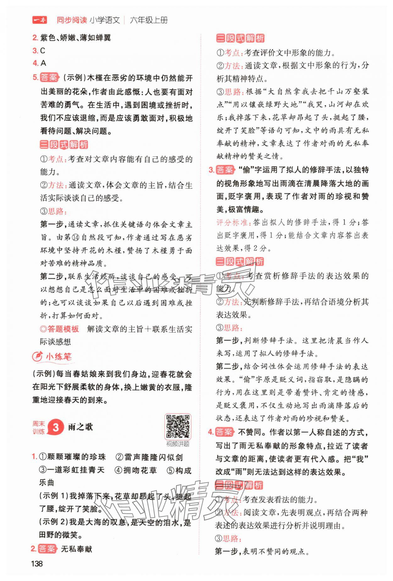 2024年一本同步閱讀六年級(jí)語(yǔ)文上冊(cè)人教版 參考答案第2頁(yè)