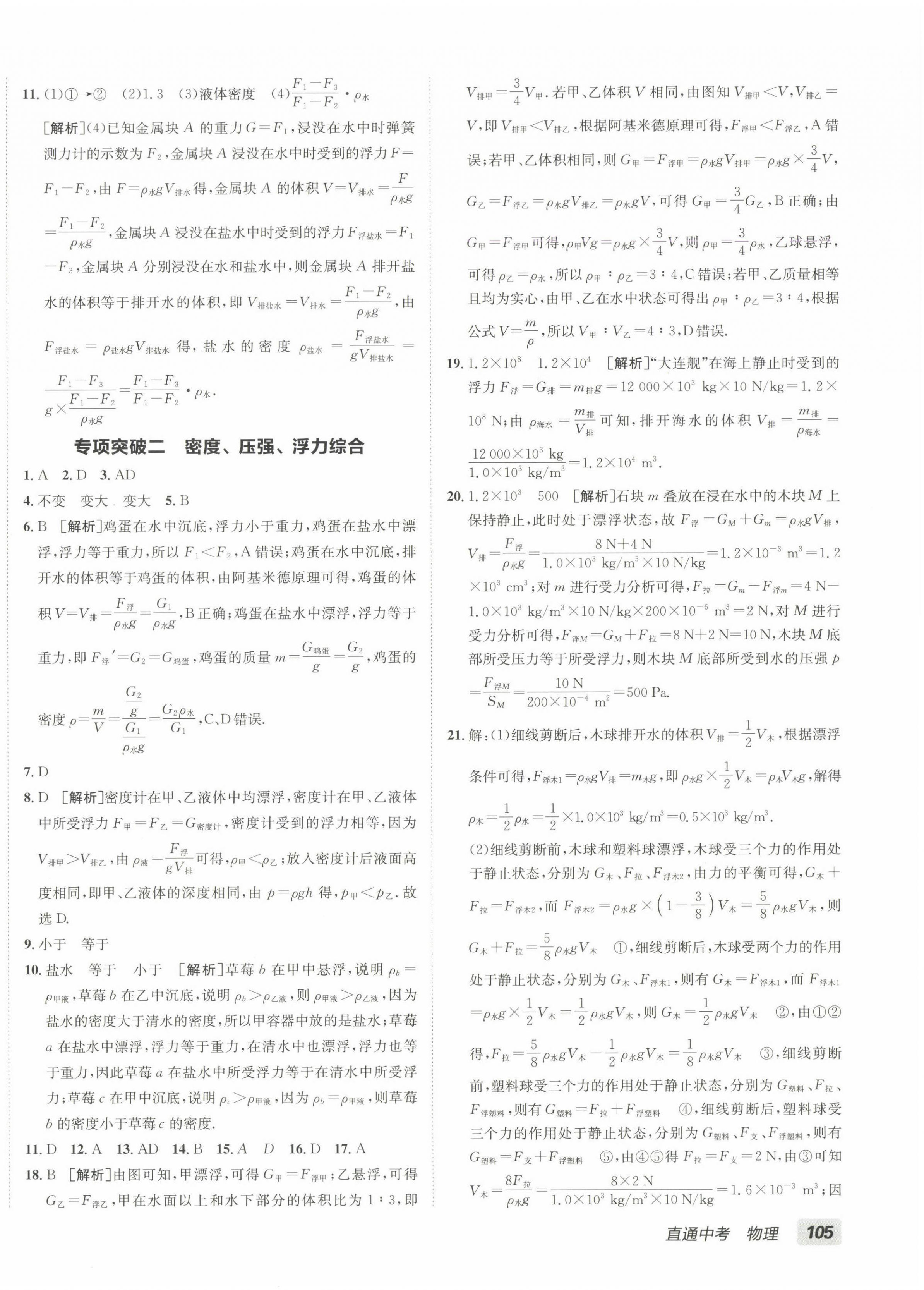 2025年神龍牛皮卷直通中考物理人教版 參考答案第10頁