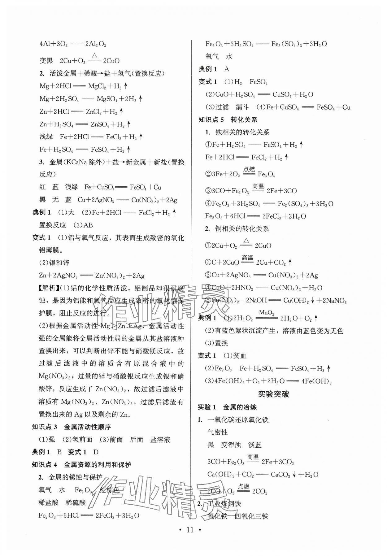 2025年連接中考化學(xué)福建專版&nbsp;第11頁(yè)
