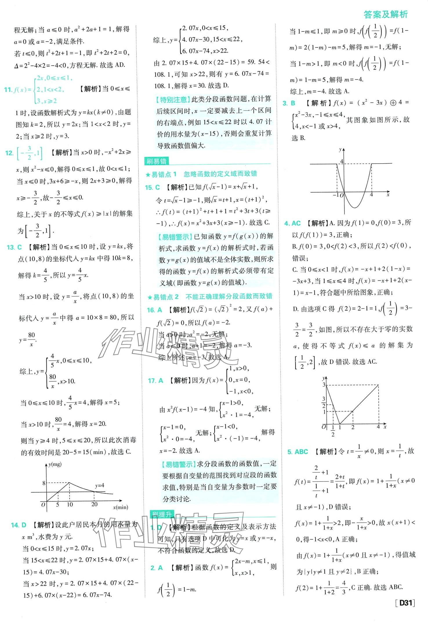 2024年高中必刷題高中數(shù)學(xué)必修第一冊人教版 第33頁