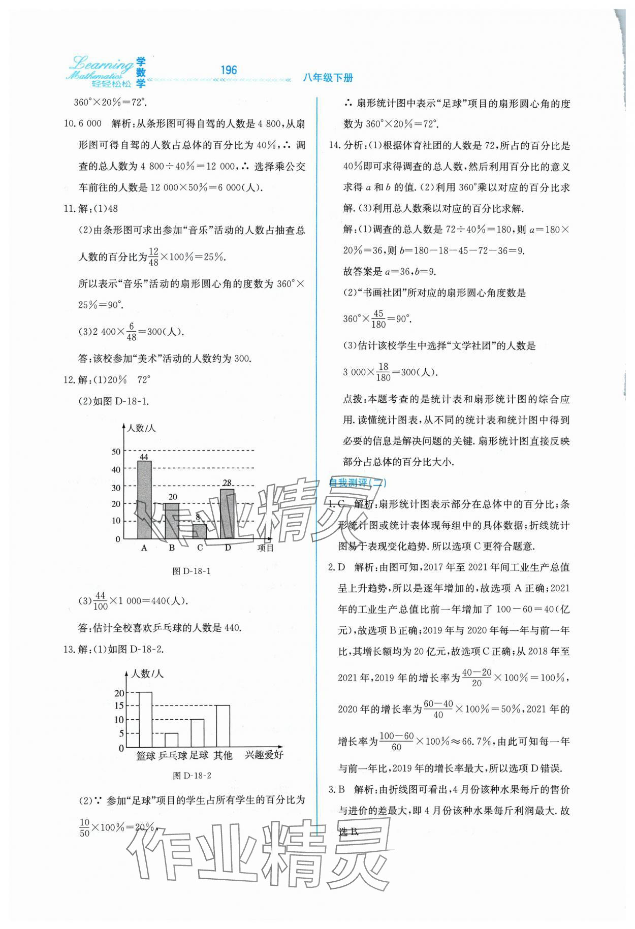 2024年輕輕松松八年級(jí)數(shù)學(xué)下冊(cè)冀教版 第4頁