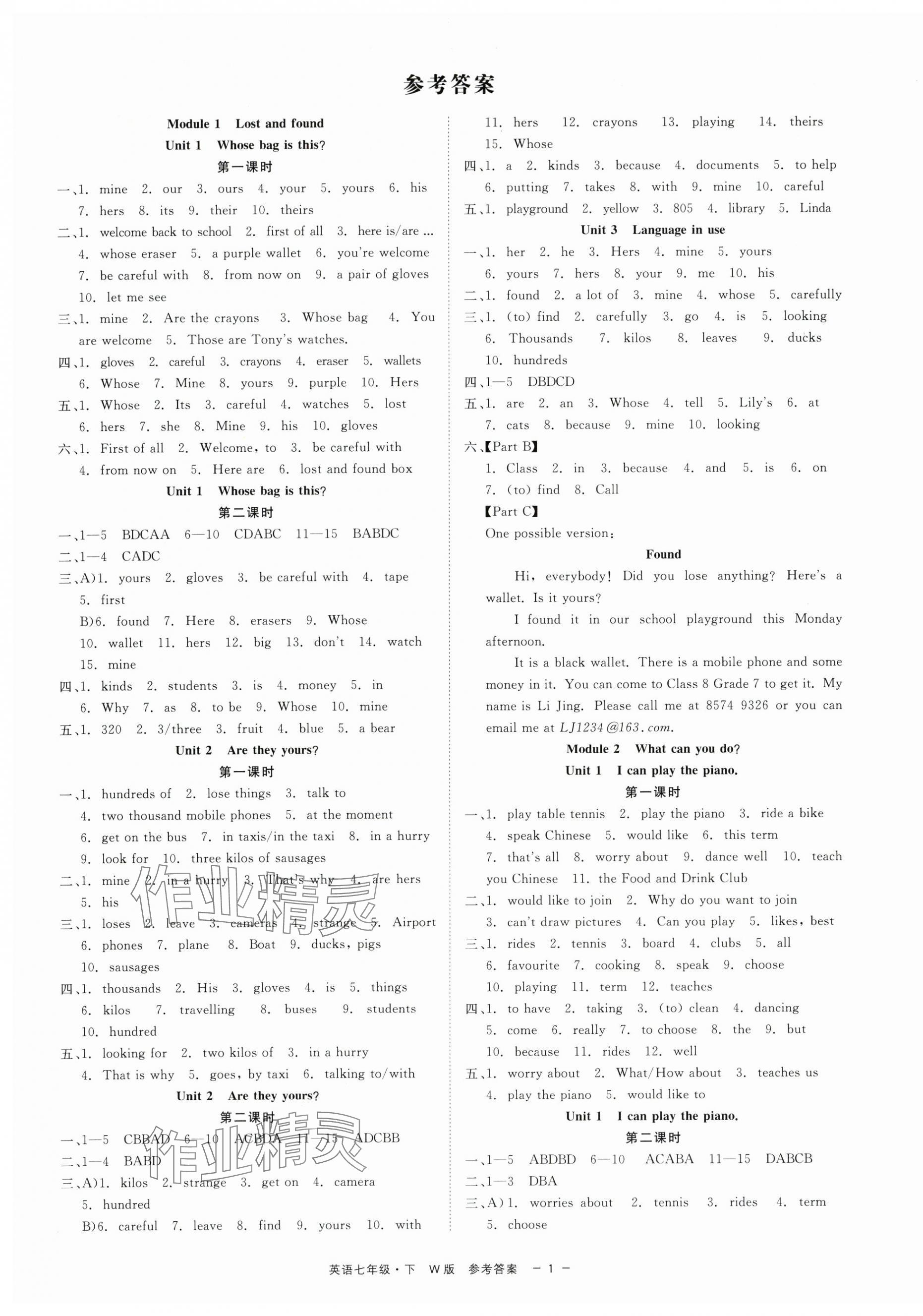 2024年精彩練習(xí)就練這一本七年級(jí)英語(yǔ)下冊(cè)外研版 第1頁(yè)