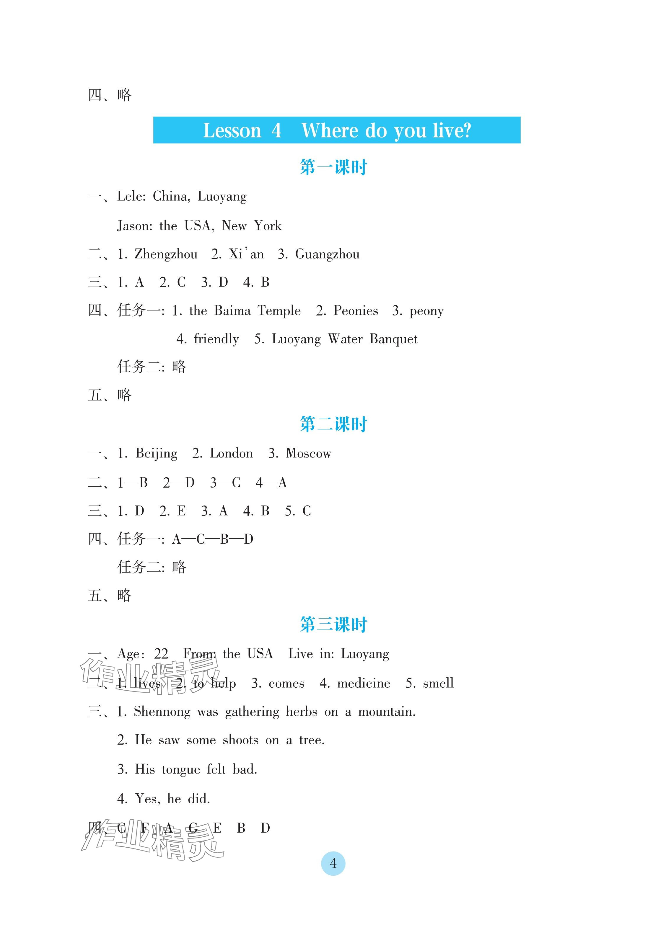 2025年學生基礎性作業(yè)五年級英語下冊科普版 參考答案第4頁