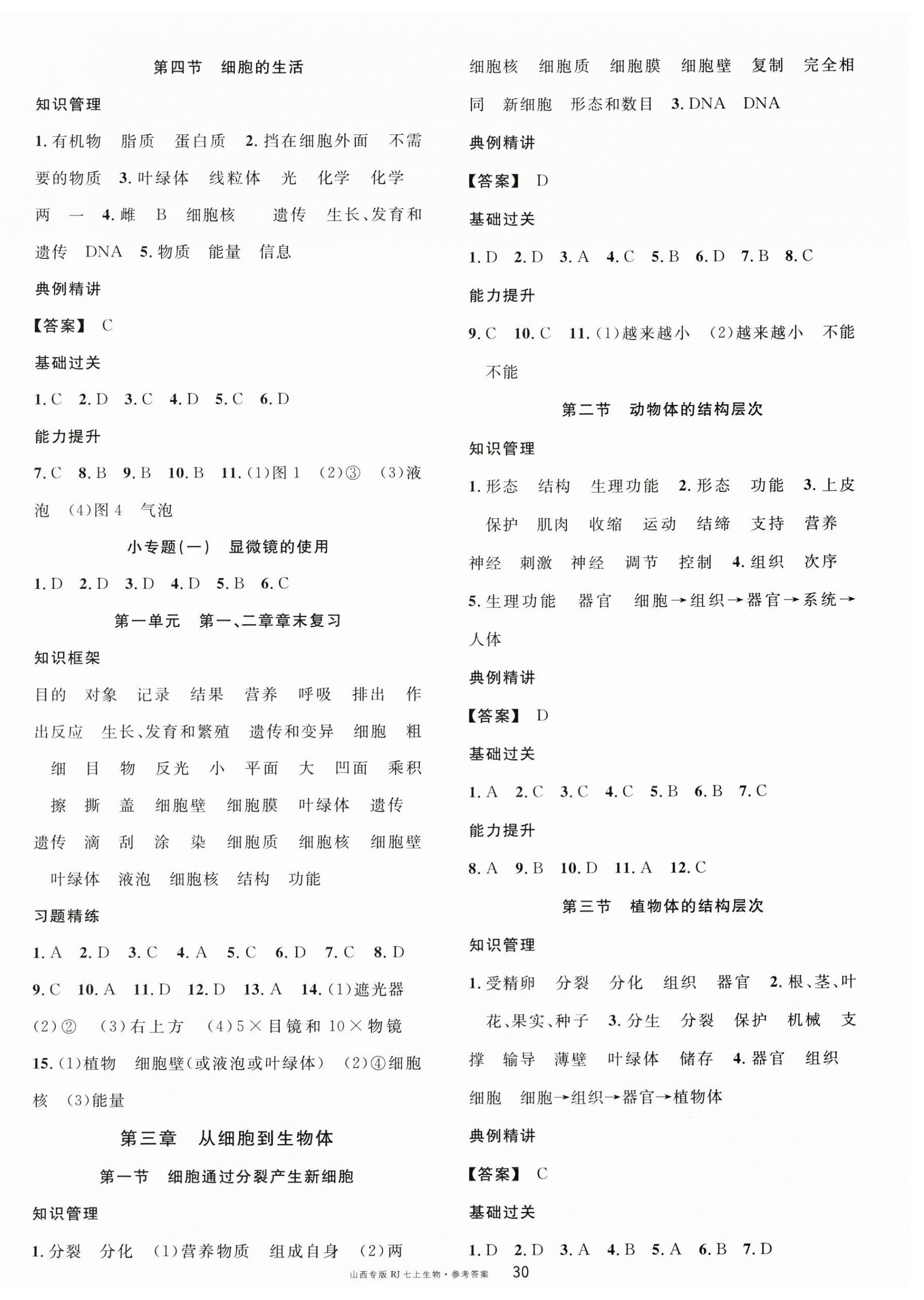 2025年名校课堂七年级生物上册人教版山西专版 第2页