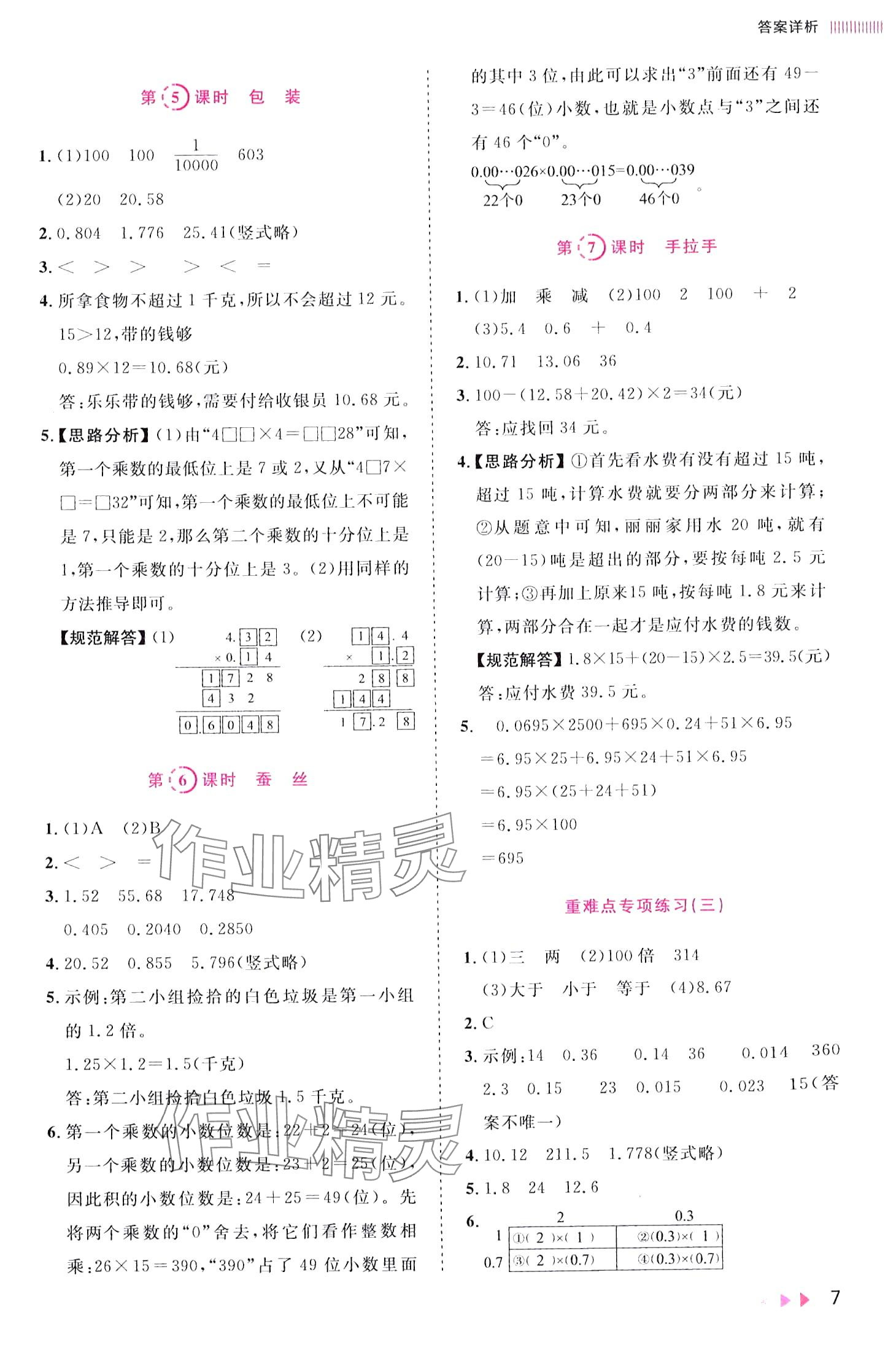 2024年訓練達人四年級數學下冊北師大版 第7頁