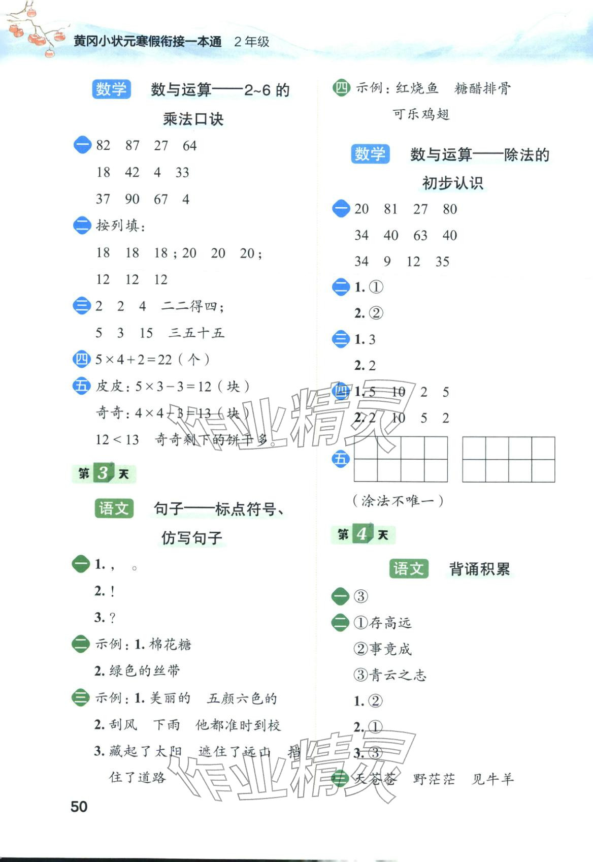 2026年寒假銜接一本通二年級綜合全一冊通用版&nbsp;第2頁