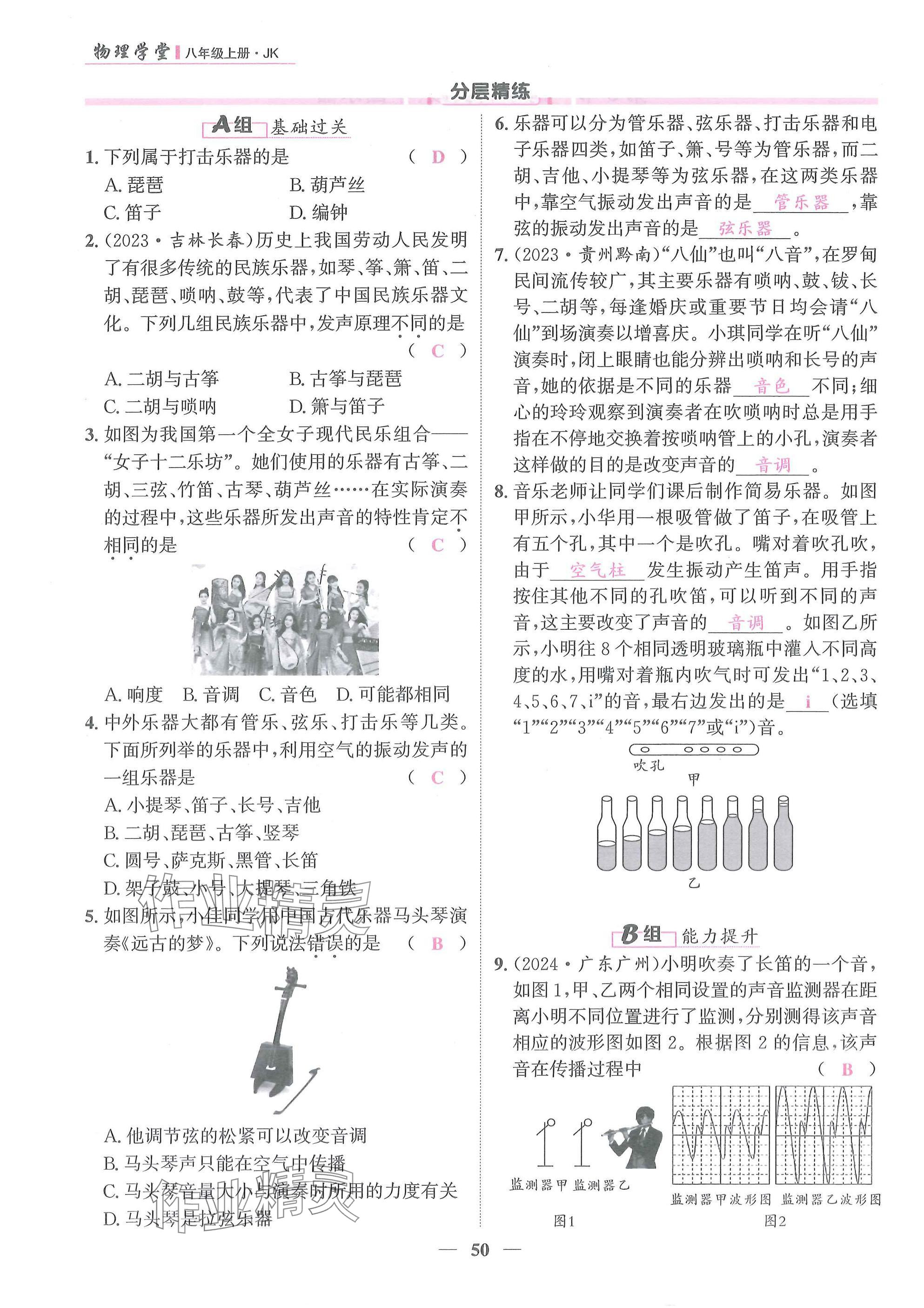2025年物理学堂八年级上册教科版 参考答案第50页