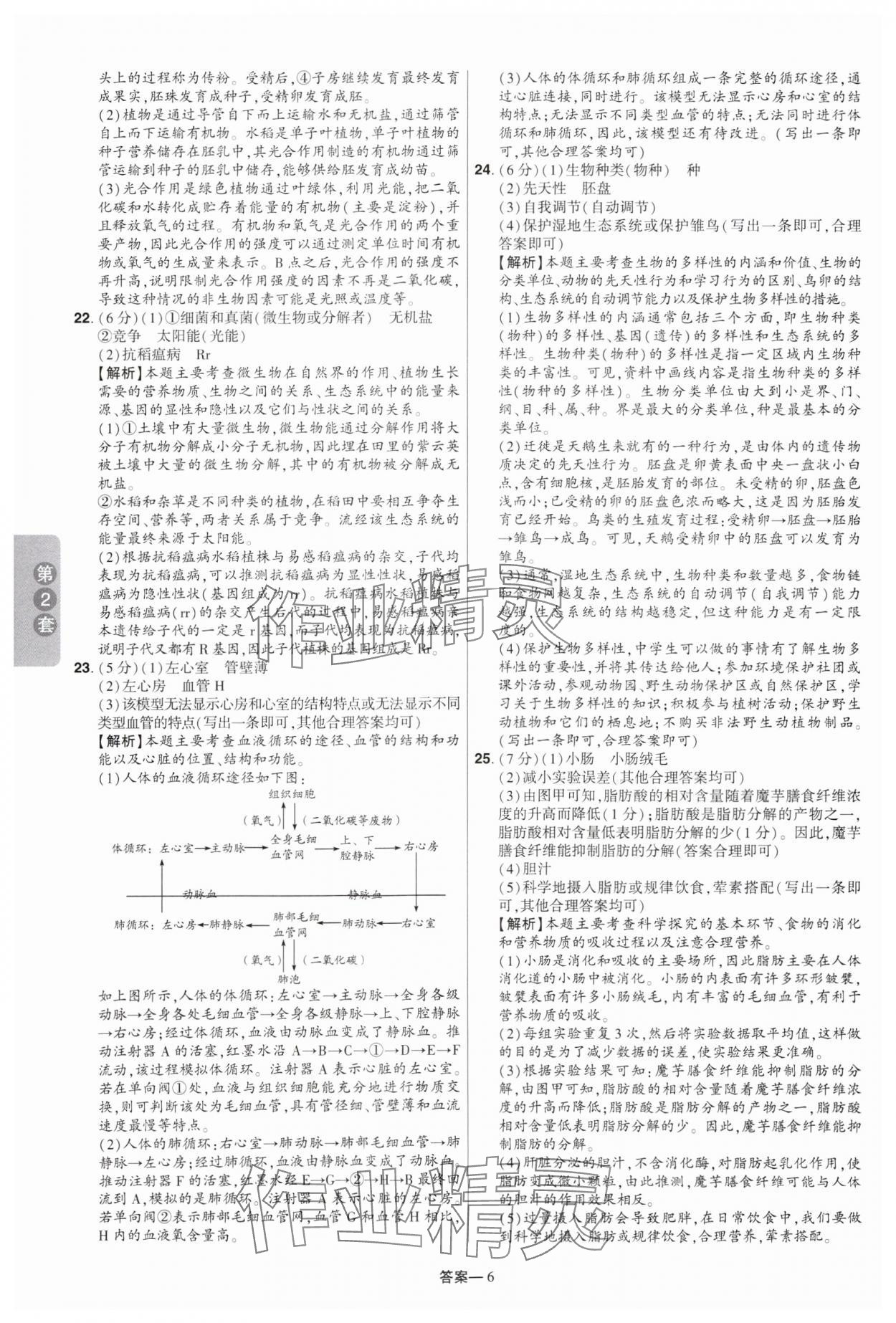 2025年领扬中考卷生物河南专版&nbsp;参考答案第5页