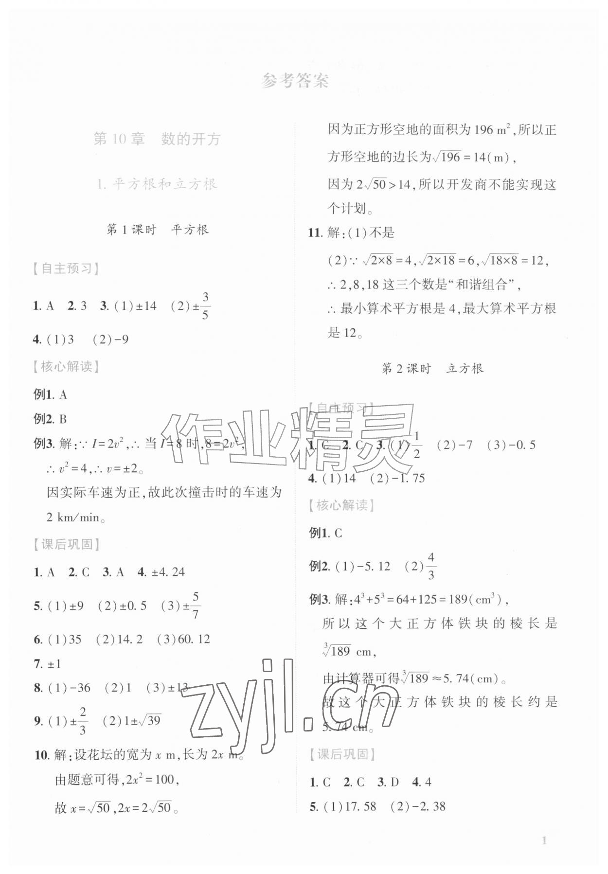 2026年绩优学案八年级数学上册华师大版&nbsp;第1页