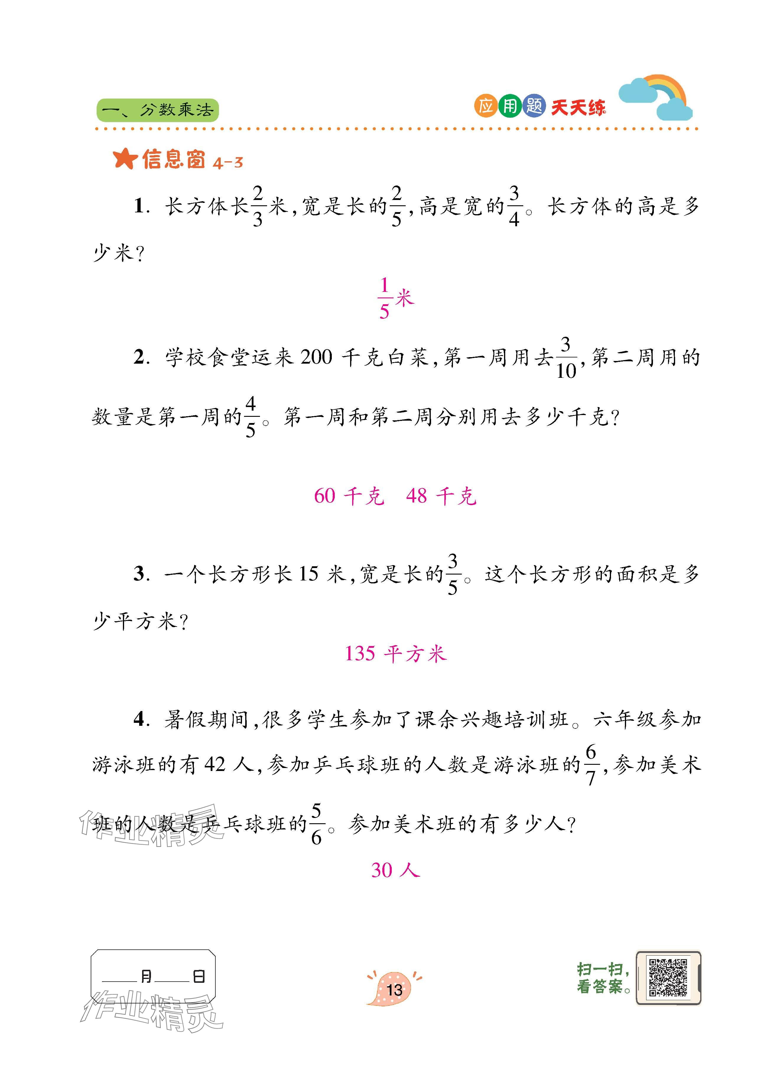 2024年應用題天天練青島出版社六年級數(shù)學上冊青島版 參考答案第13頁