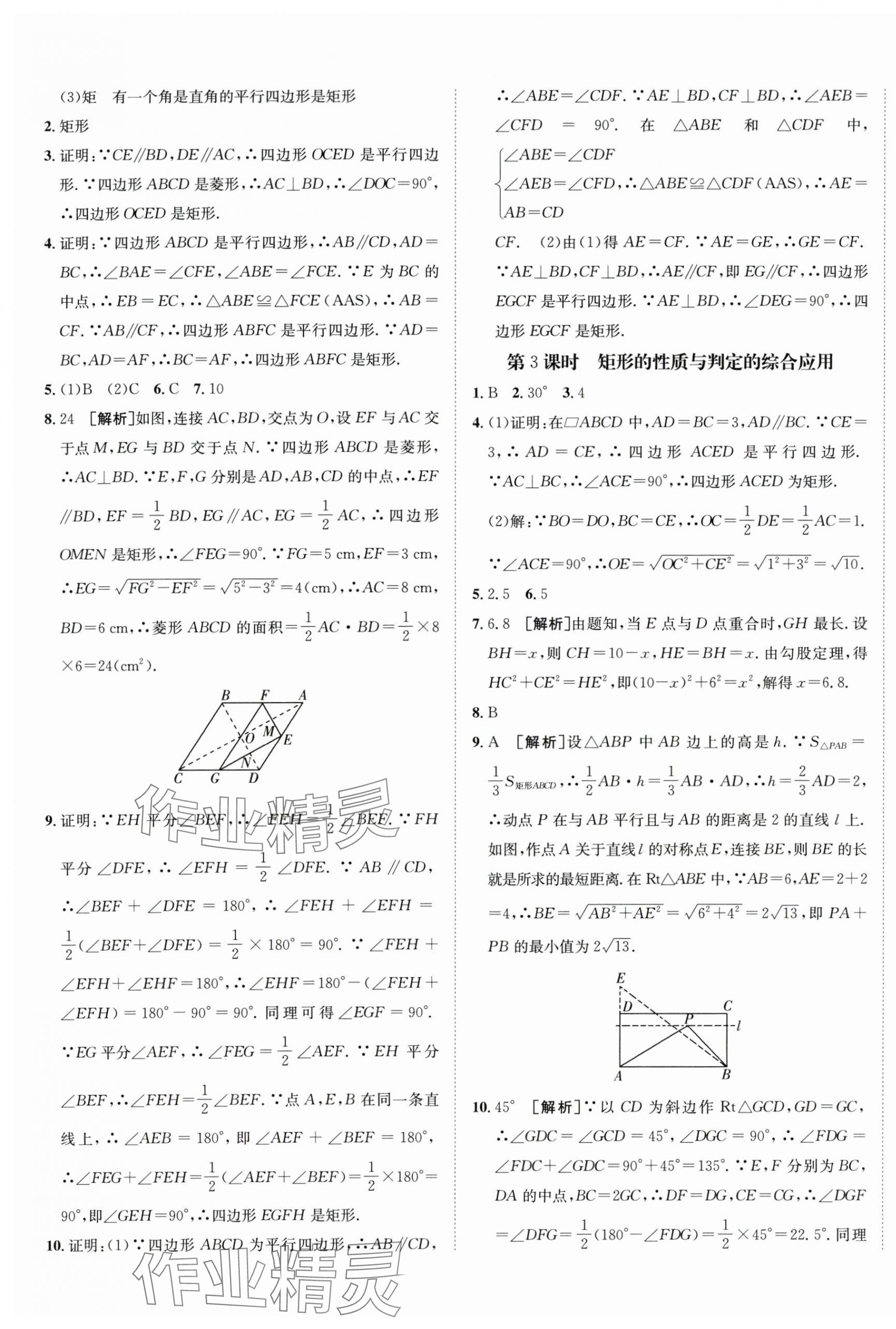 2024年同行學(xué)案八年級(jí)數(shù)學(xué)下冊(cè)魯教版 第5頁