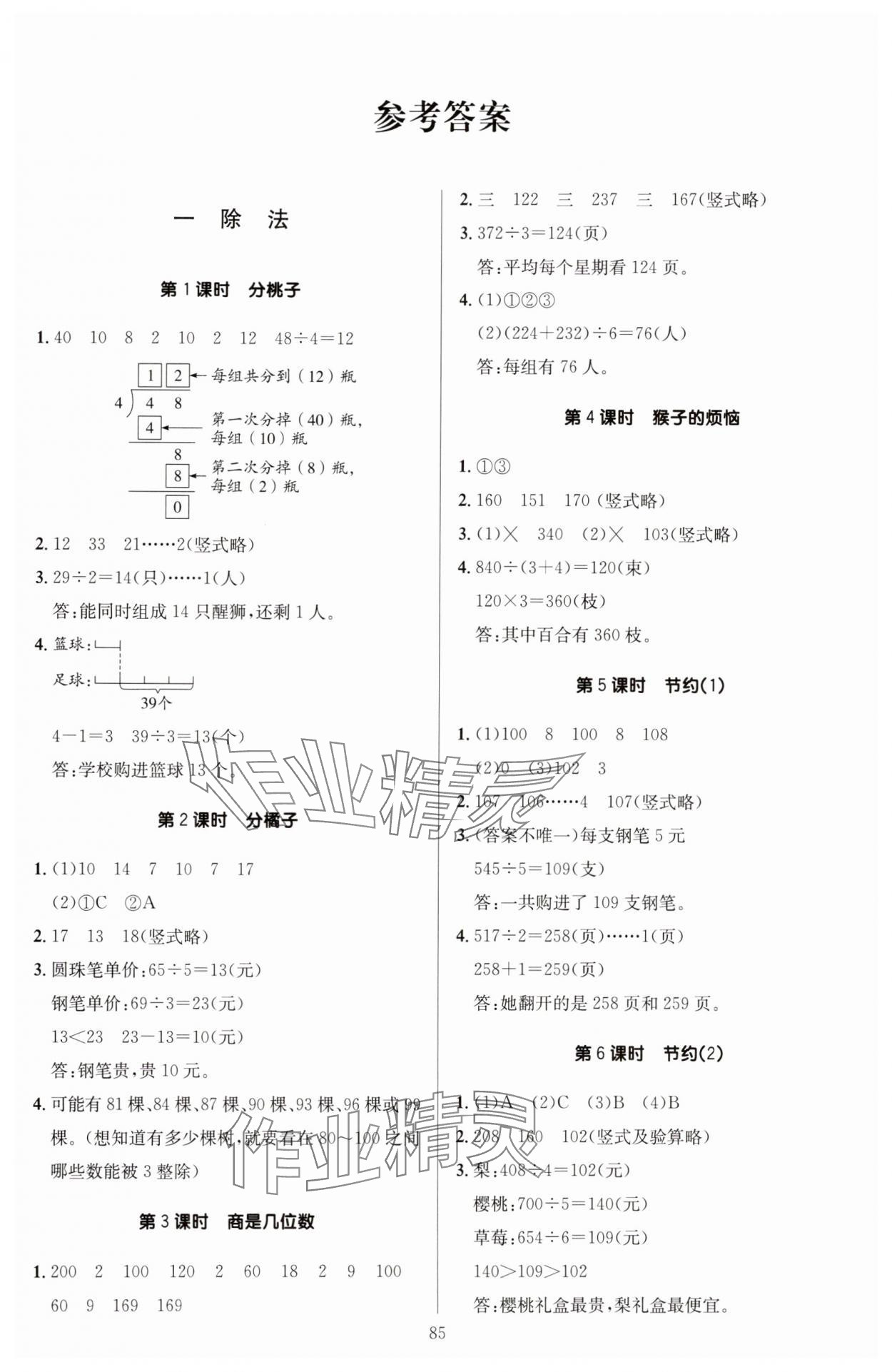 2025年多A課堂課時作業本三年級數學下冊北師大版 第1頁
