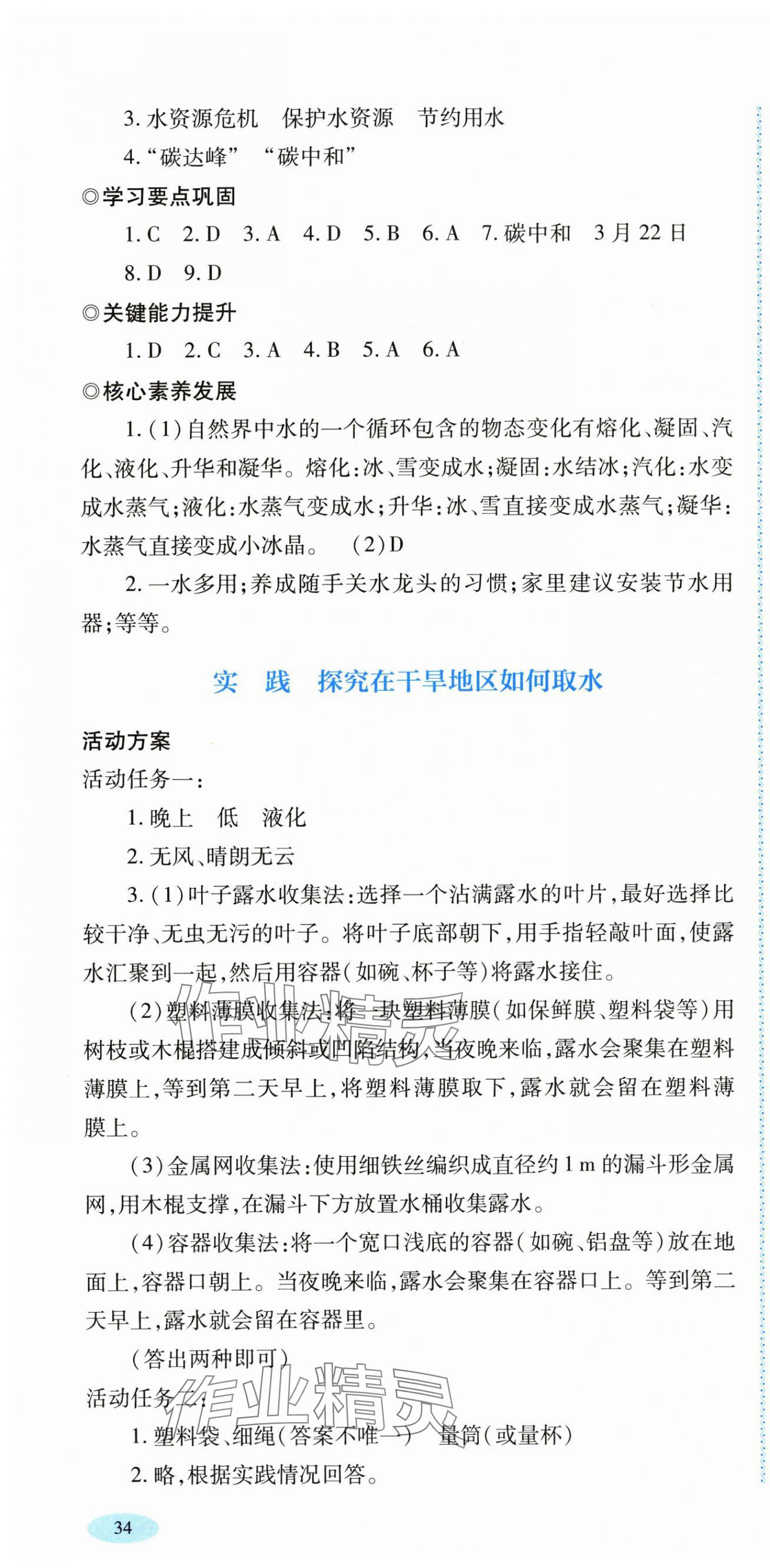 2025年同步練習河南大學出版社九年級物理全一冊滬科版 參考答案第4頁