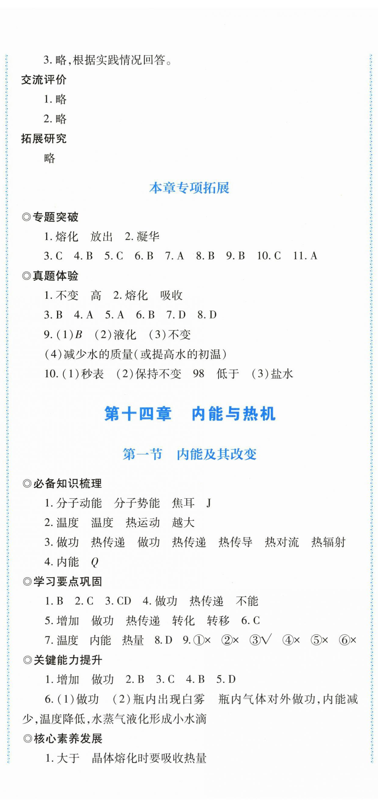 2025年同步练习河南大学出版社九年级物理全一册沪科版 参考答案第5页