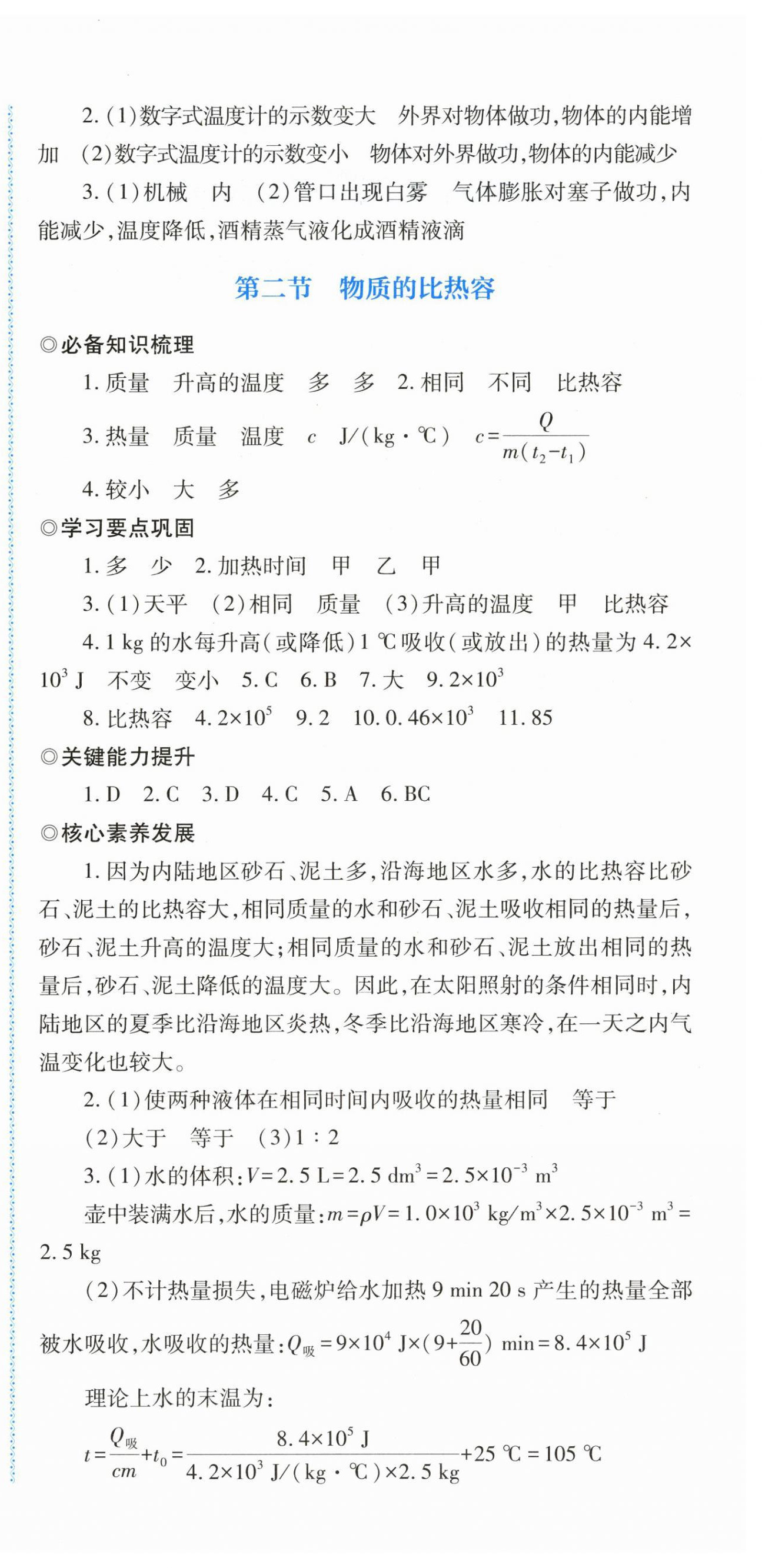 2025年同步练习河南大学出版社九年级物理全一册沪科版 参考答案第6页