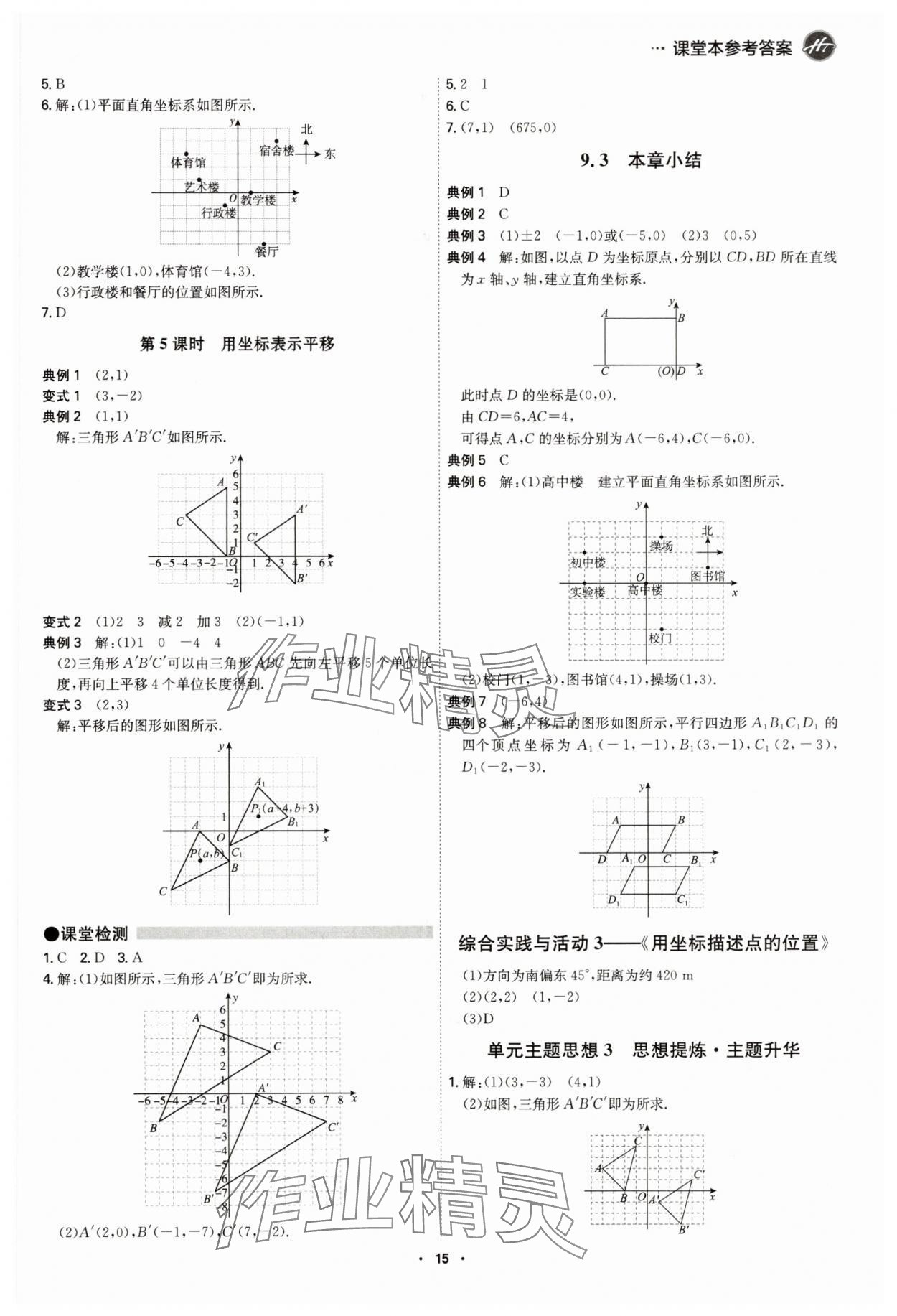 2025年學霸智慧課堂七年級數學下冊人教版 參考答案第14頁