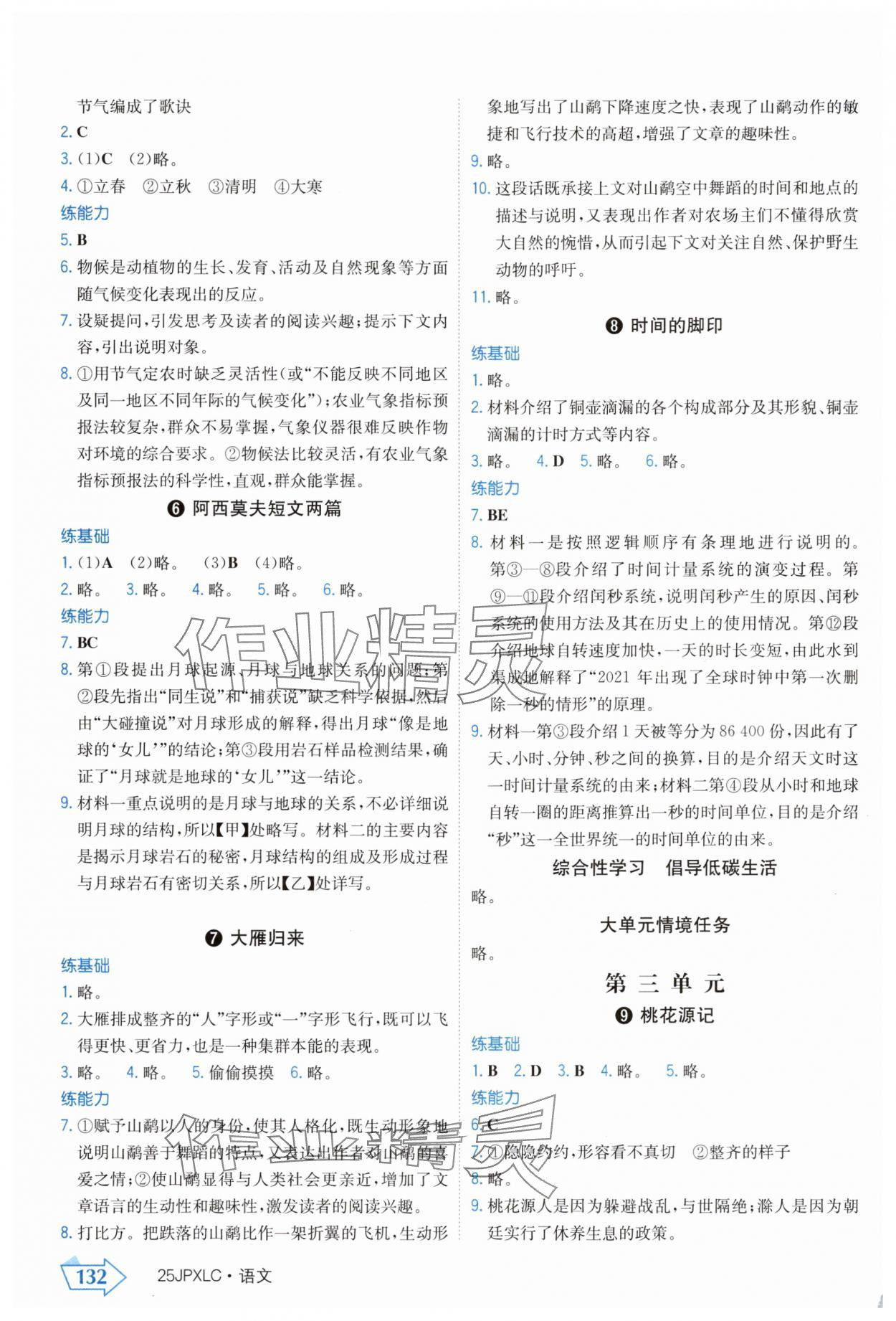 2025年金牌學練測八年級語文下冊人教版 參考答案第2頁